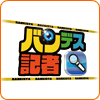 バンデス記者