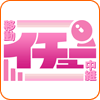 イチュー