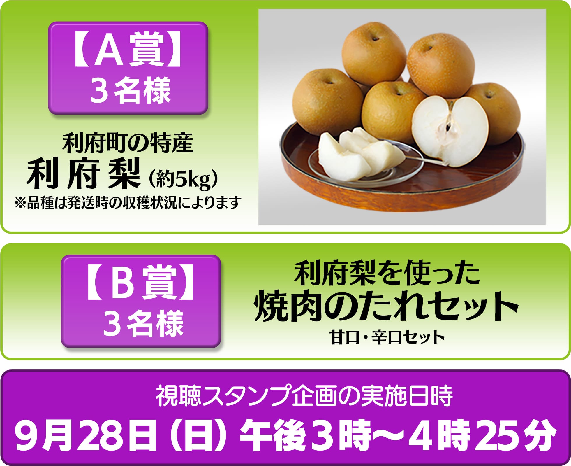 A賞・B賞の商品紹介