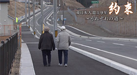 約束～それぞれの道～