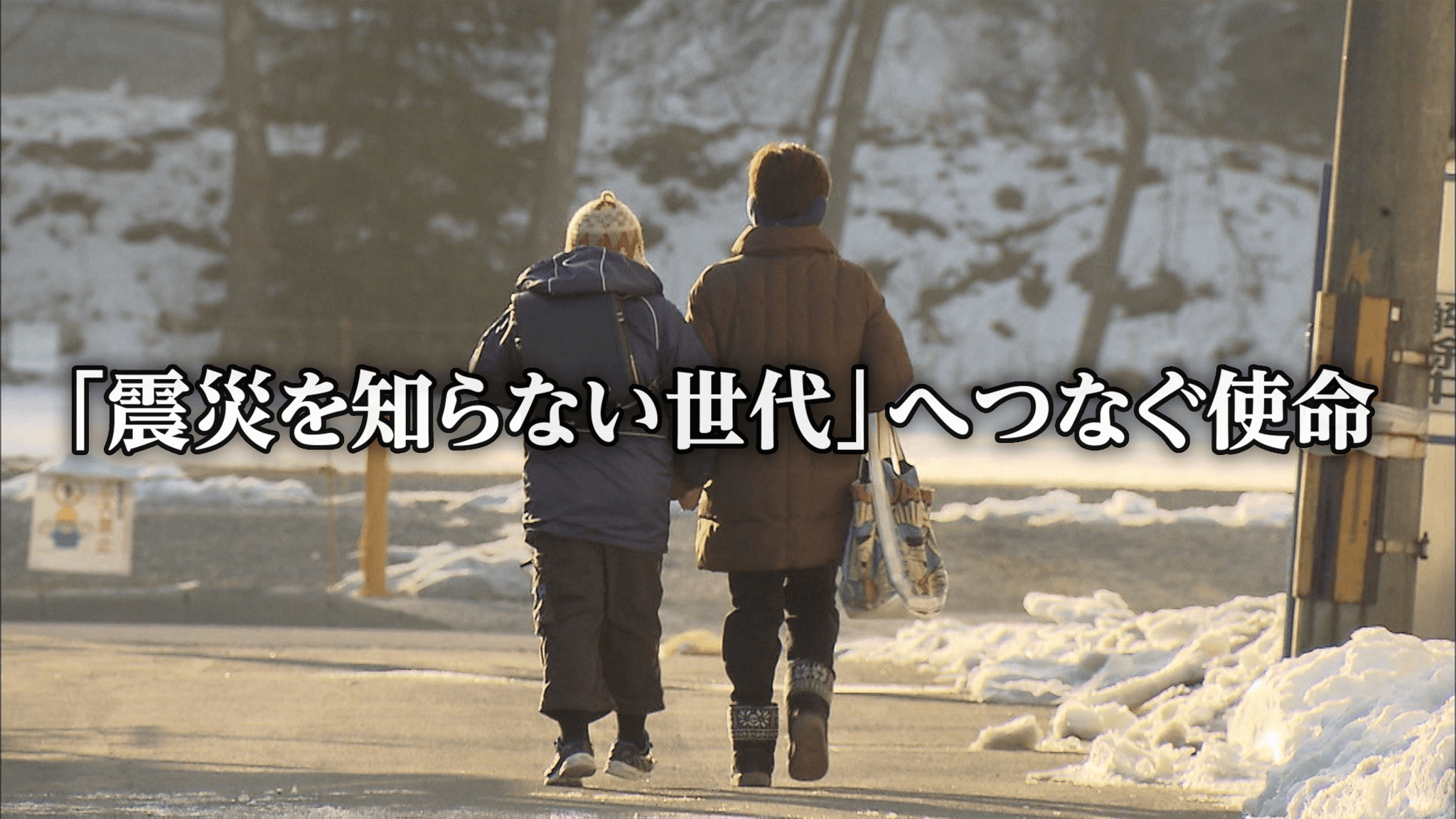 番組｜創るあした ミヤテレ震災復興プロジェクト