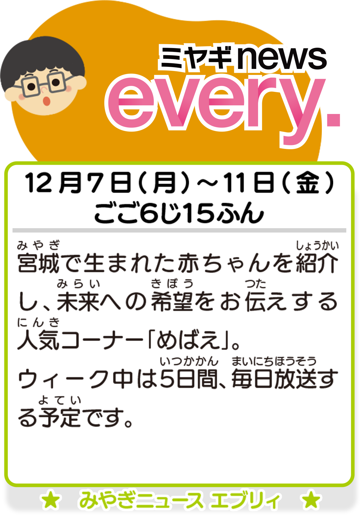 ミヤギnews every.