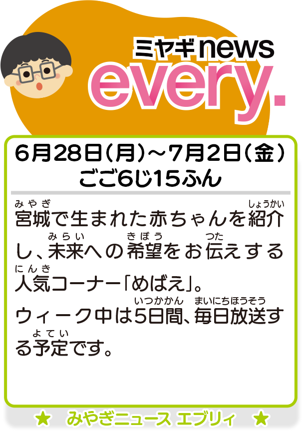 ミヤギnews every.