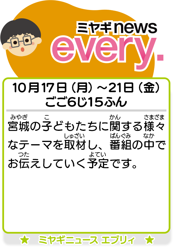 ミヤギnews every.