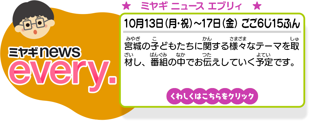 ミヤギnews every.