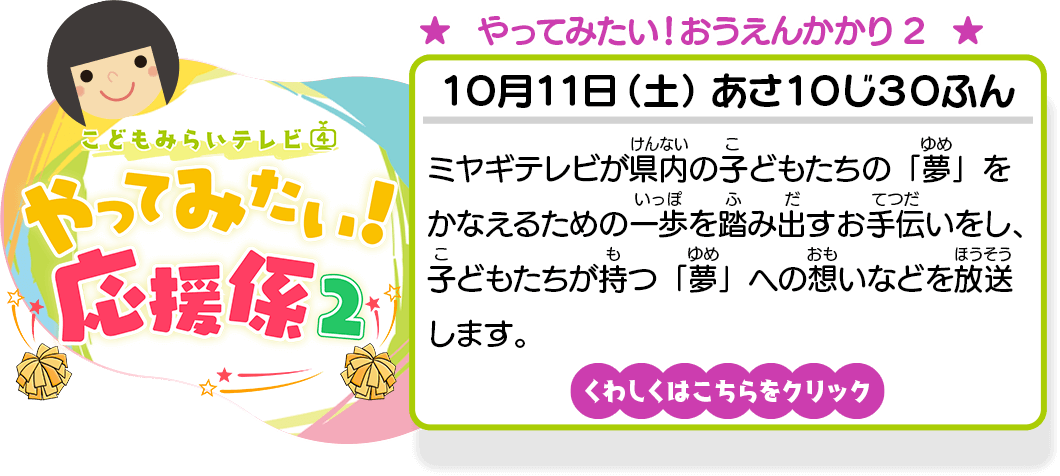 やってみたい！応援係