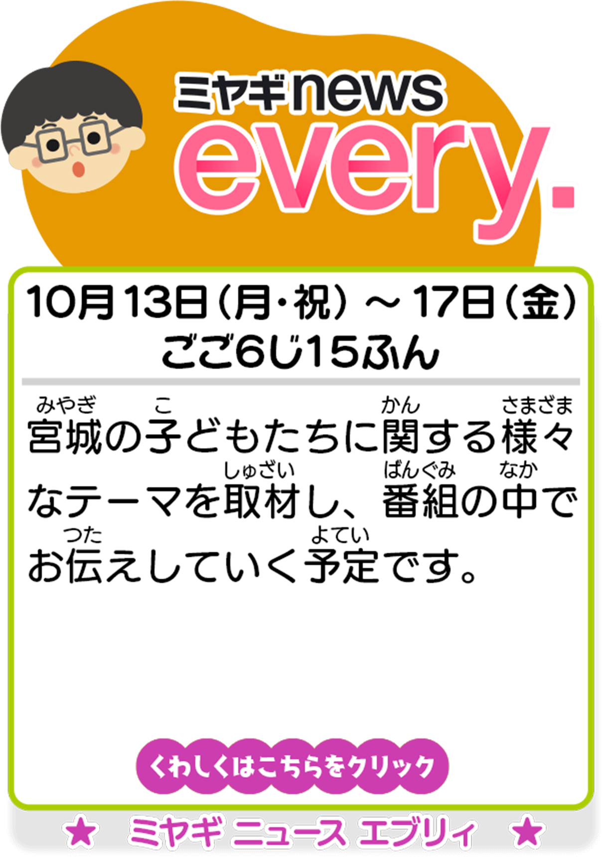 ミヤギnews every.