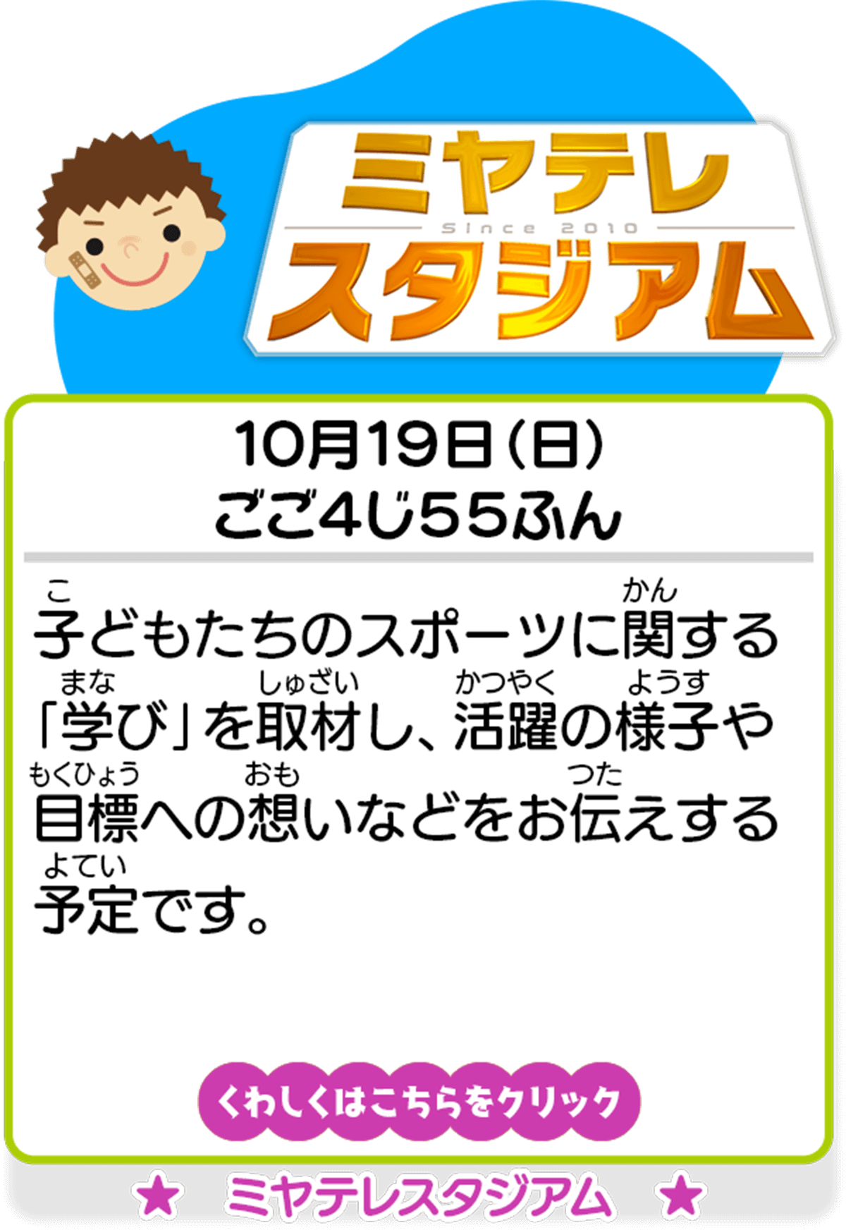 ミヤテレスタジアム