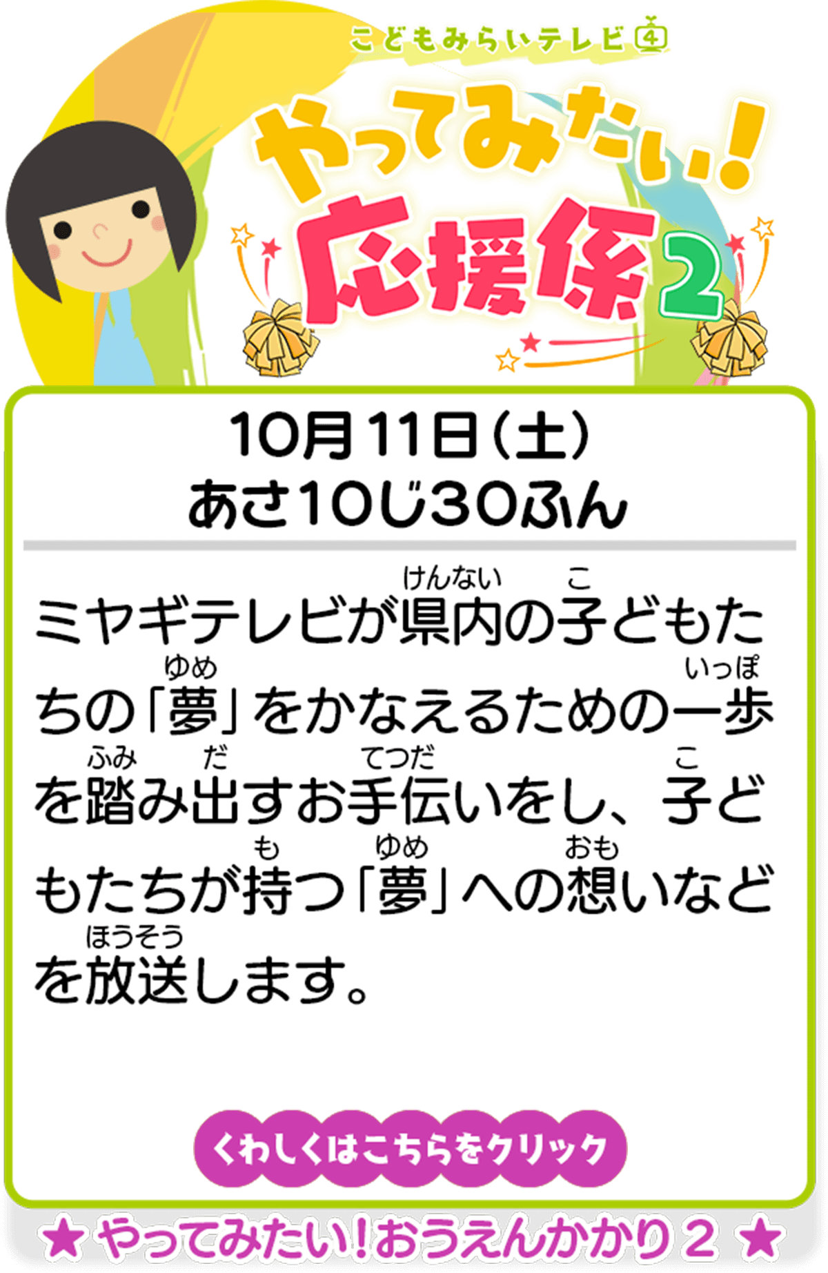 やってみたい！応援係