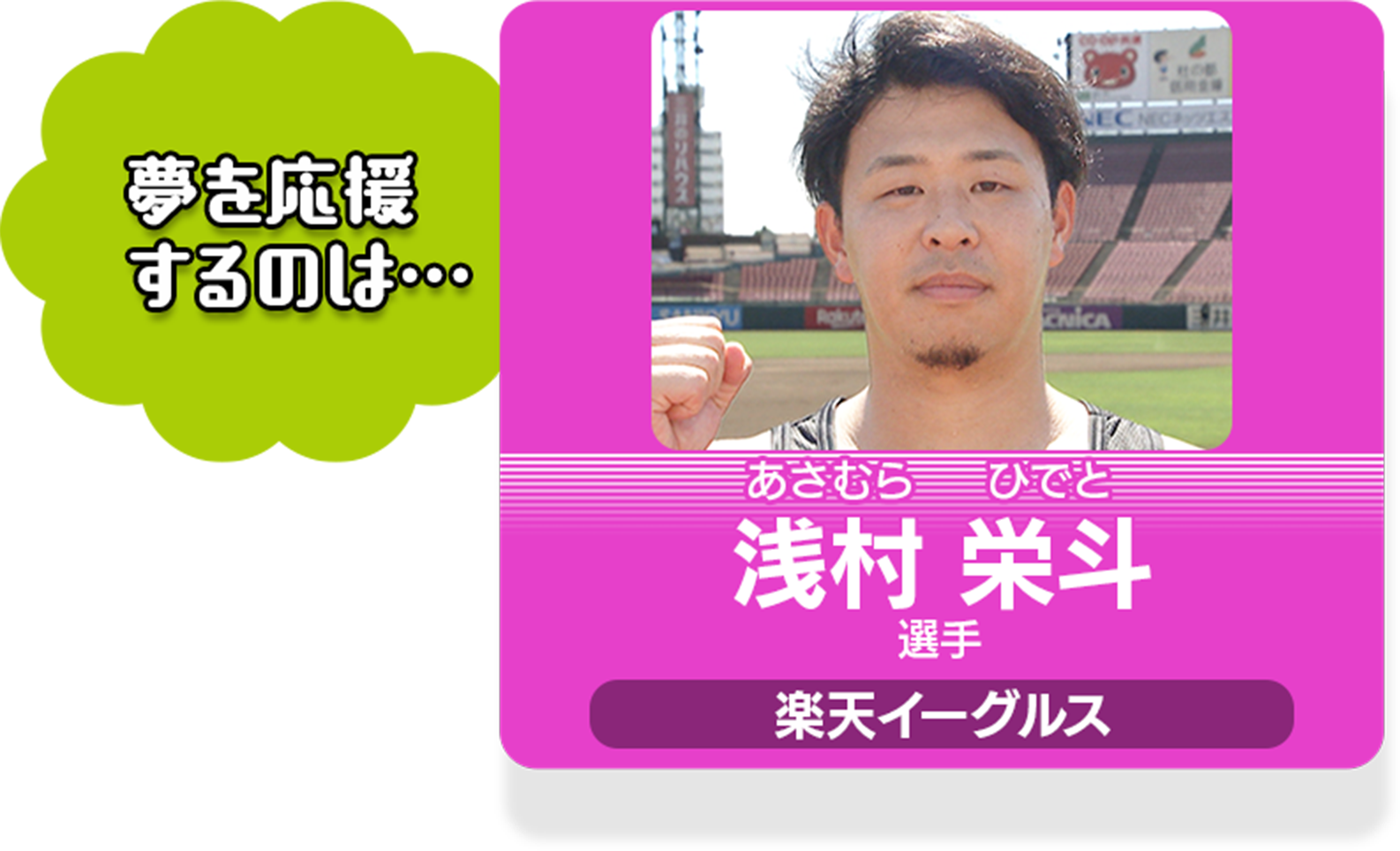 夢への1歩