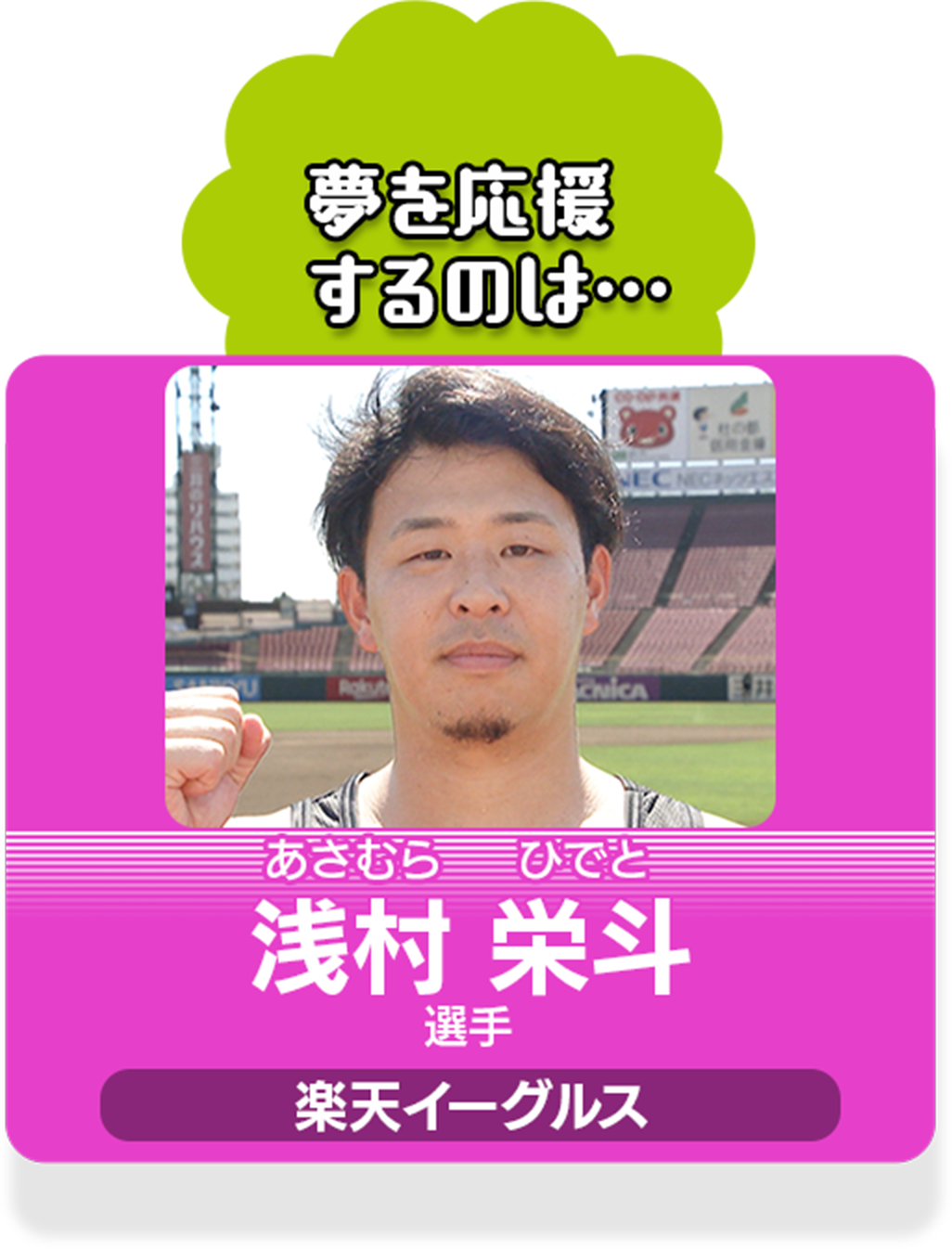 夢への1歩