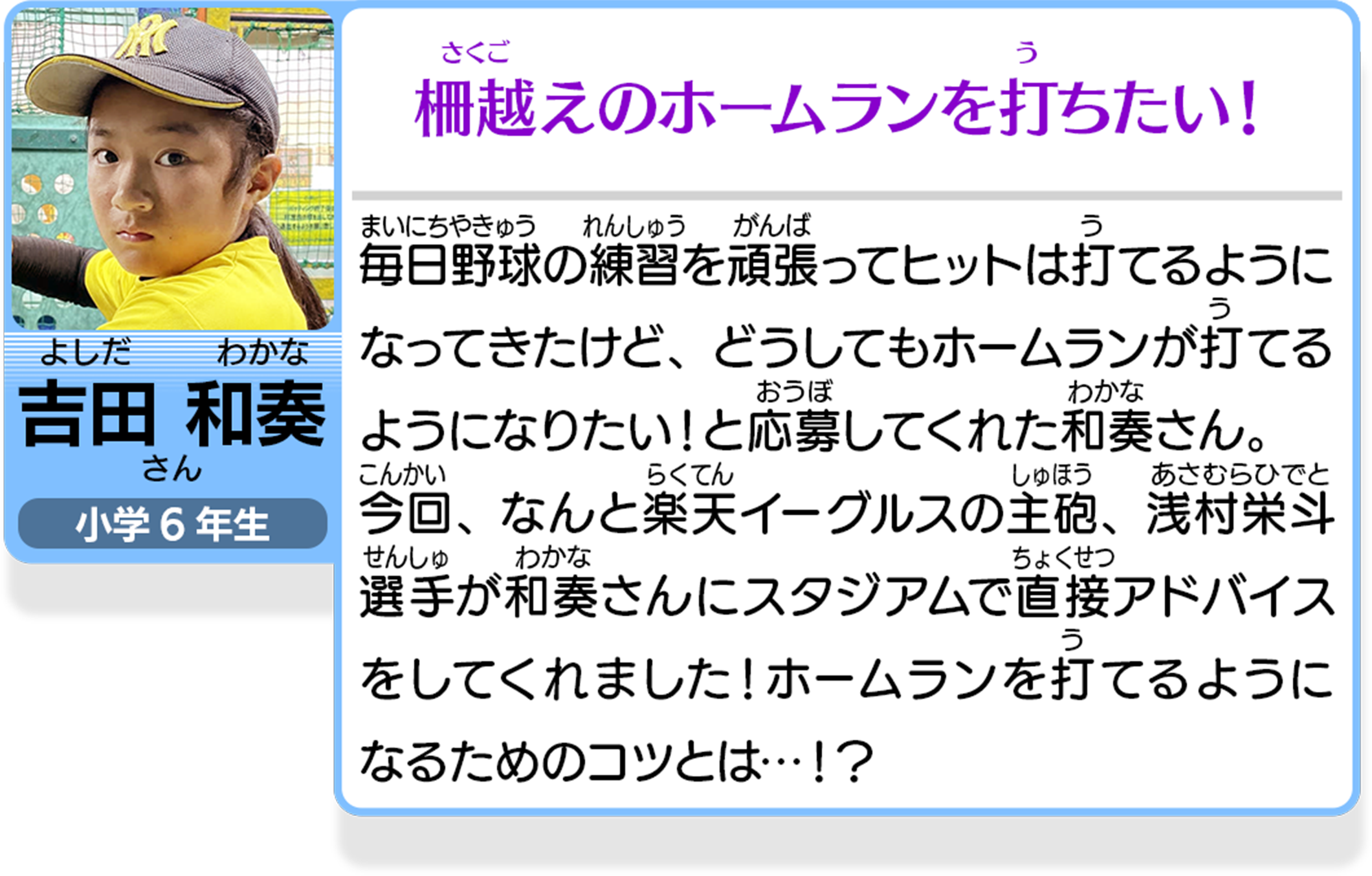 夢への1歩