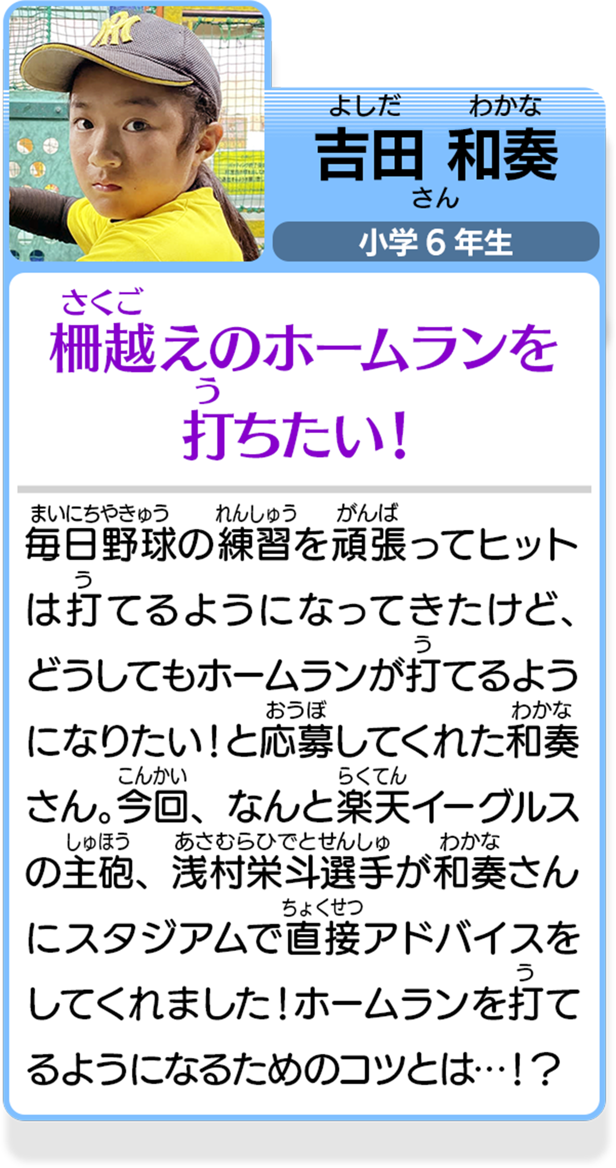 夢への1歩