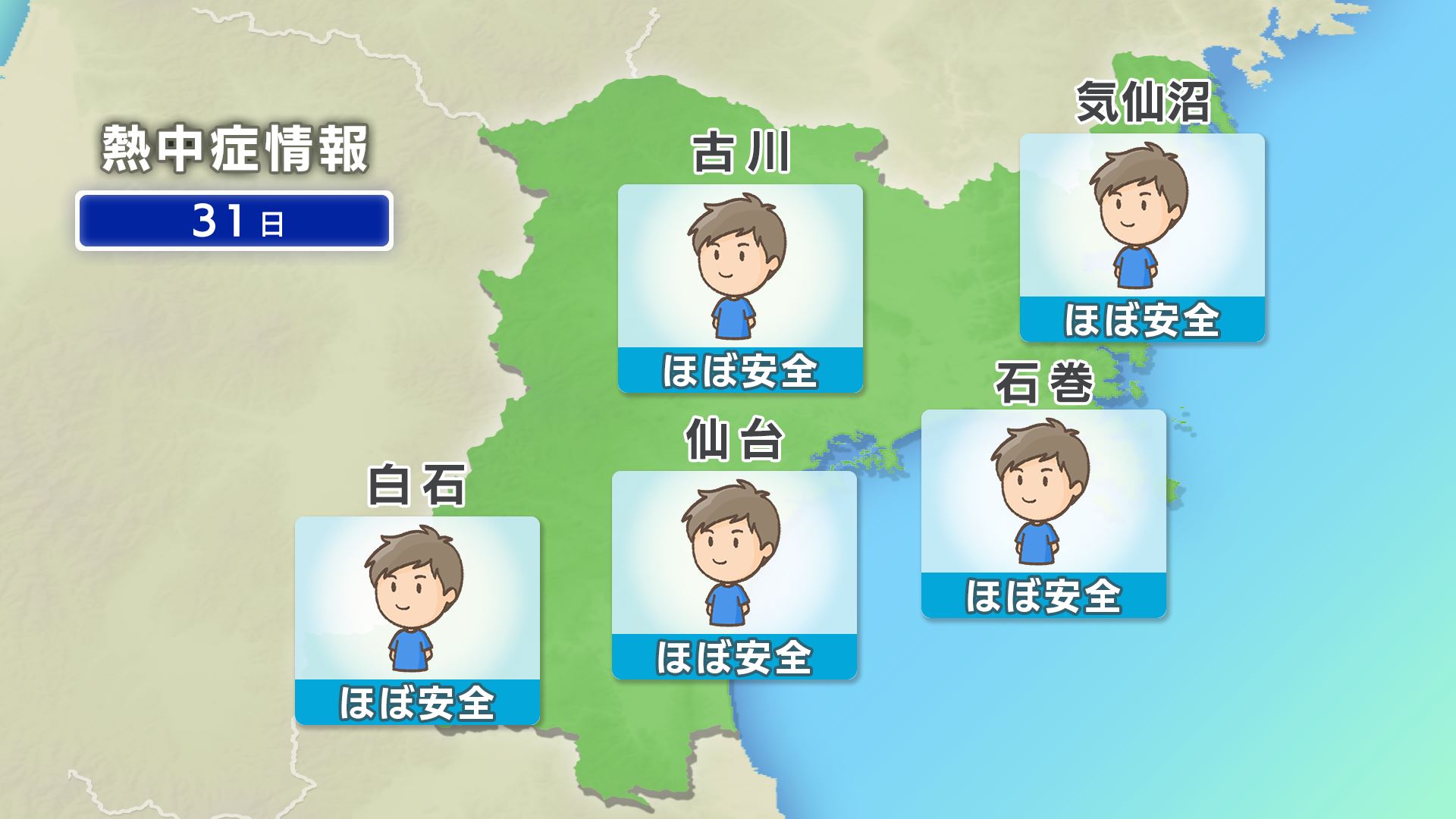 熱中症情報画像