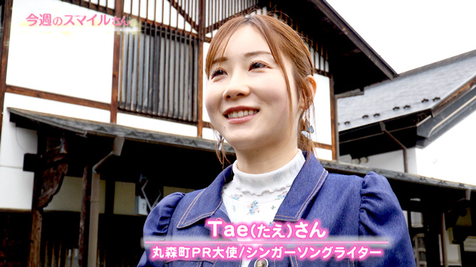 発見！宮城のスマイルさん（2026年5月17日放送）「丸森町PR大使