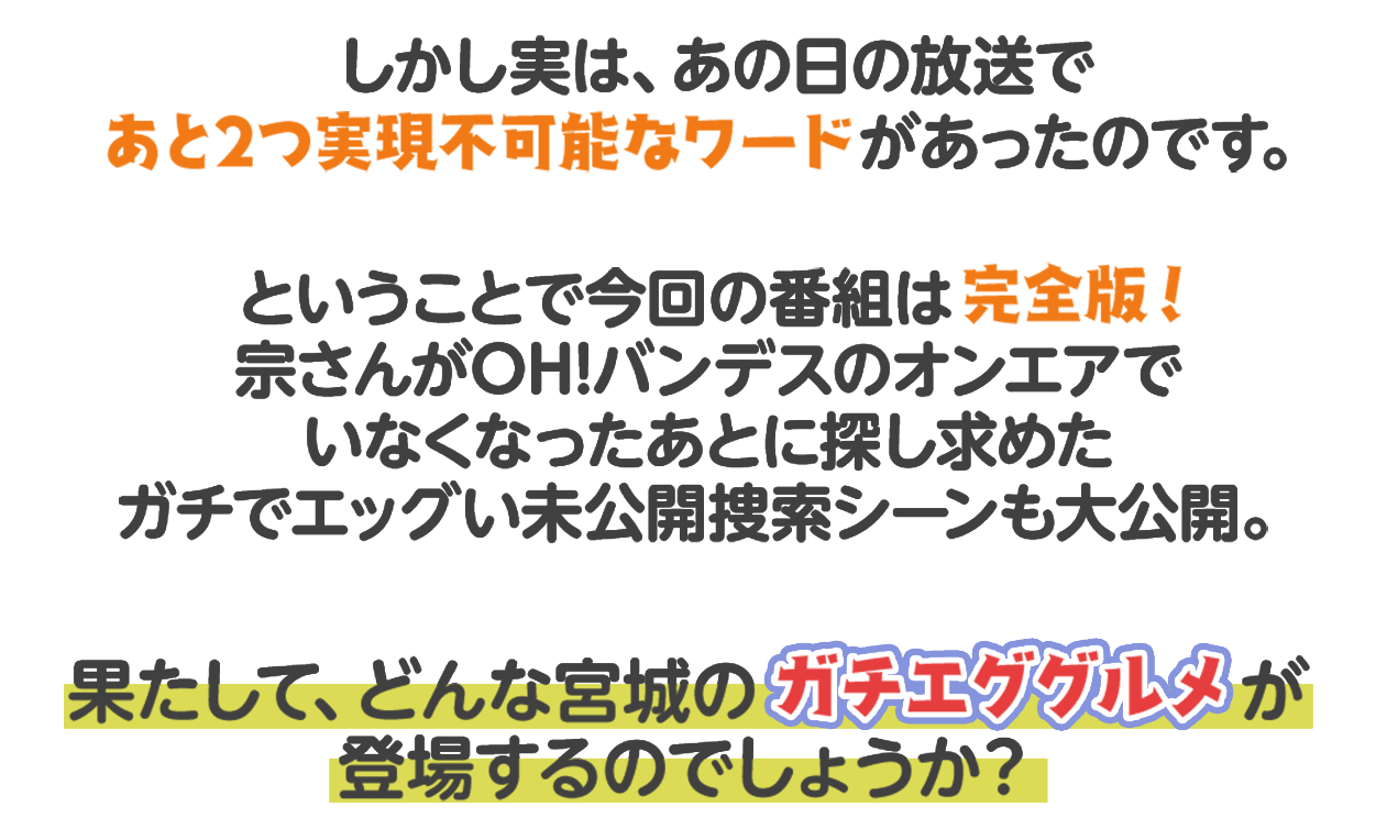 しかし実は、あの日の放送であと2つ現実不可能なワードがあったのです。