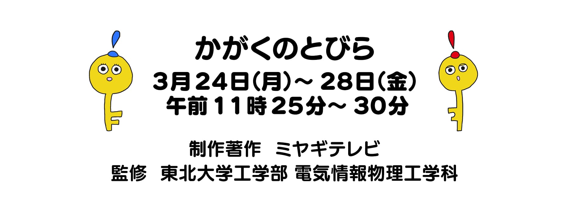 放送お楽しみ＆制作著作