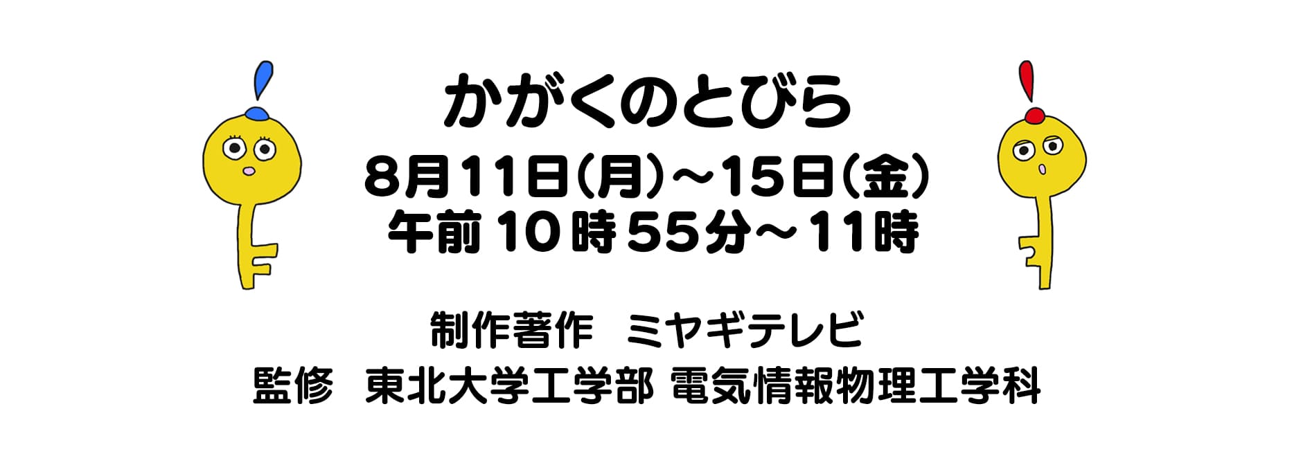 放送お楽しみ＆制作著作