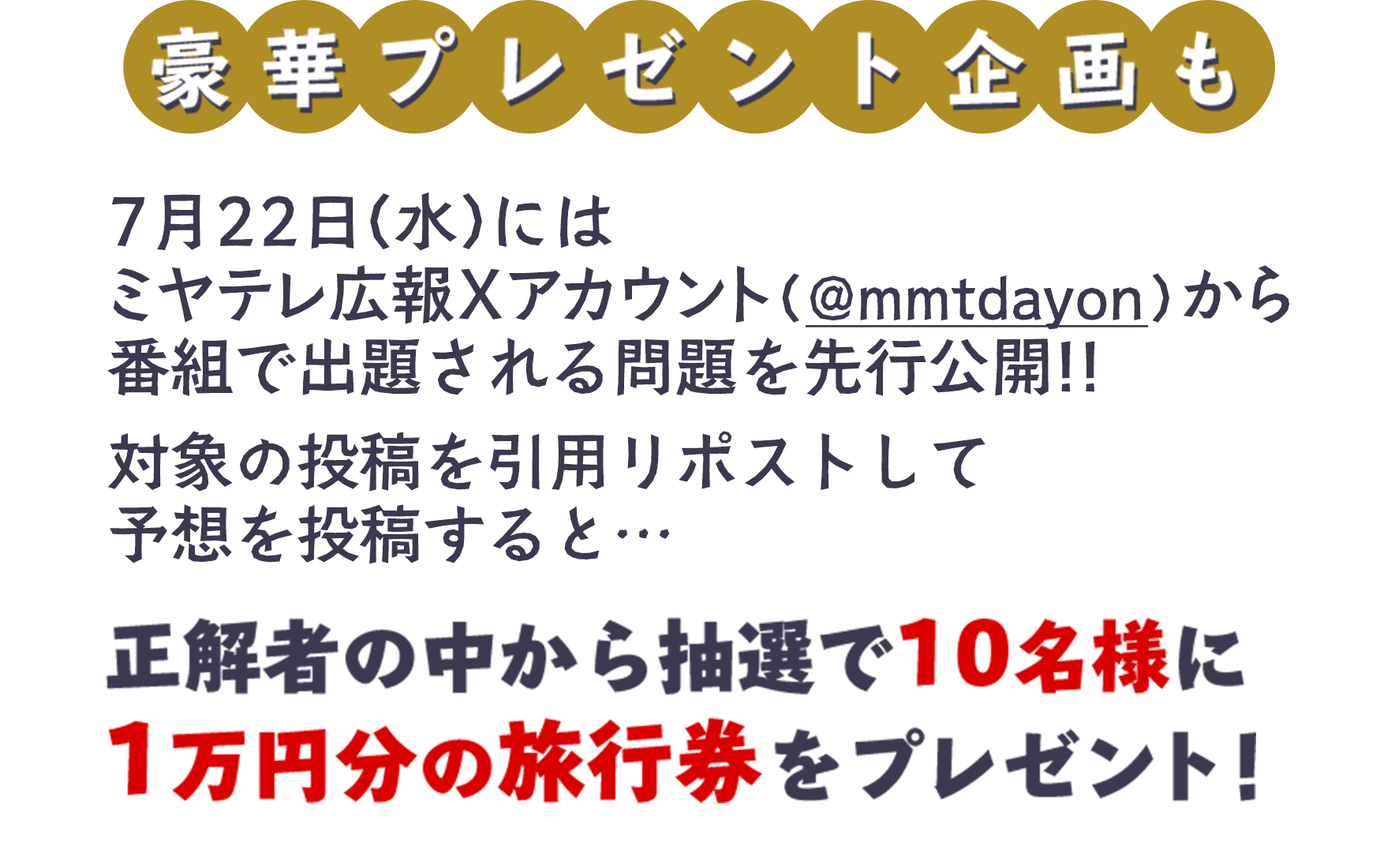 豪華プレゼント企画も