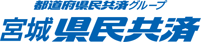 県民共済みやぎスマイルプロジェクト