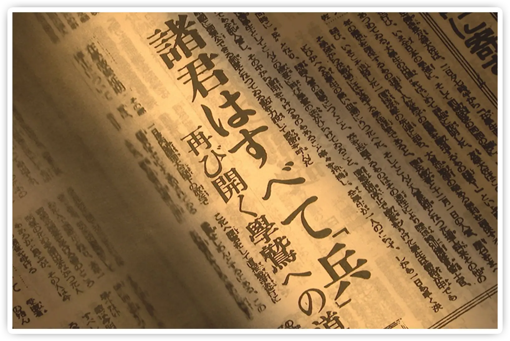 諸君はすべて「兵」