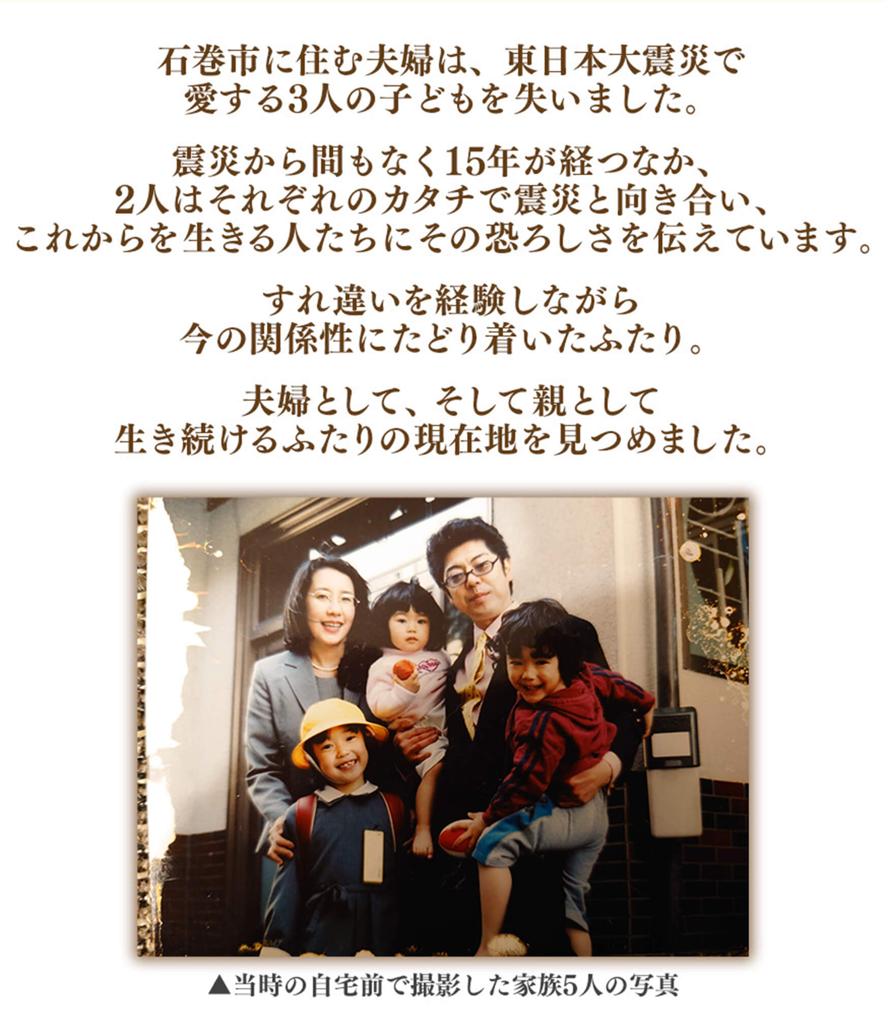 すれ違いを経験しながら今の関係性にたどり着いたふたり。夫婦として、そして親として生き続けるふたりの現在地を見つめました。