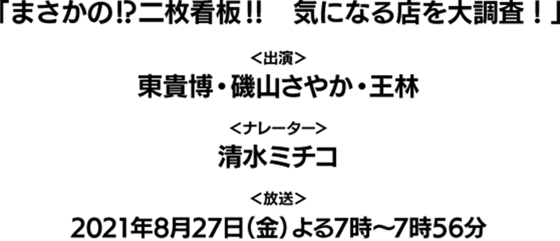 出演者一覧