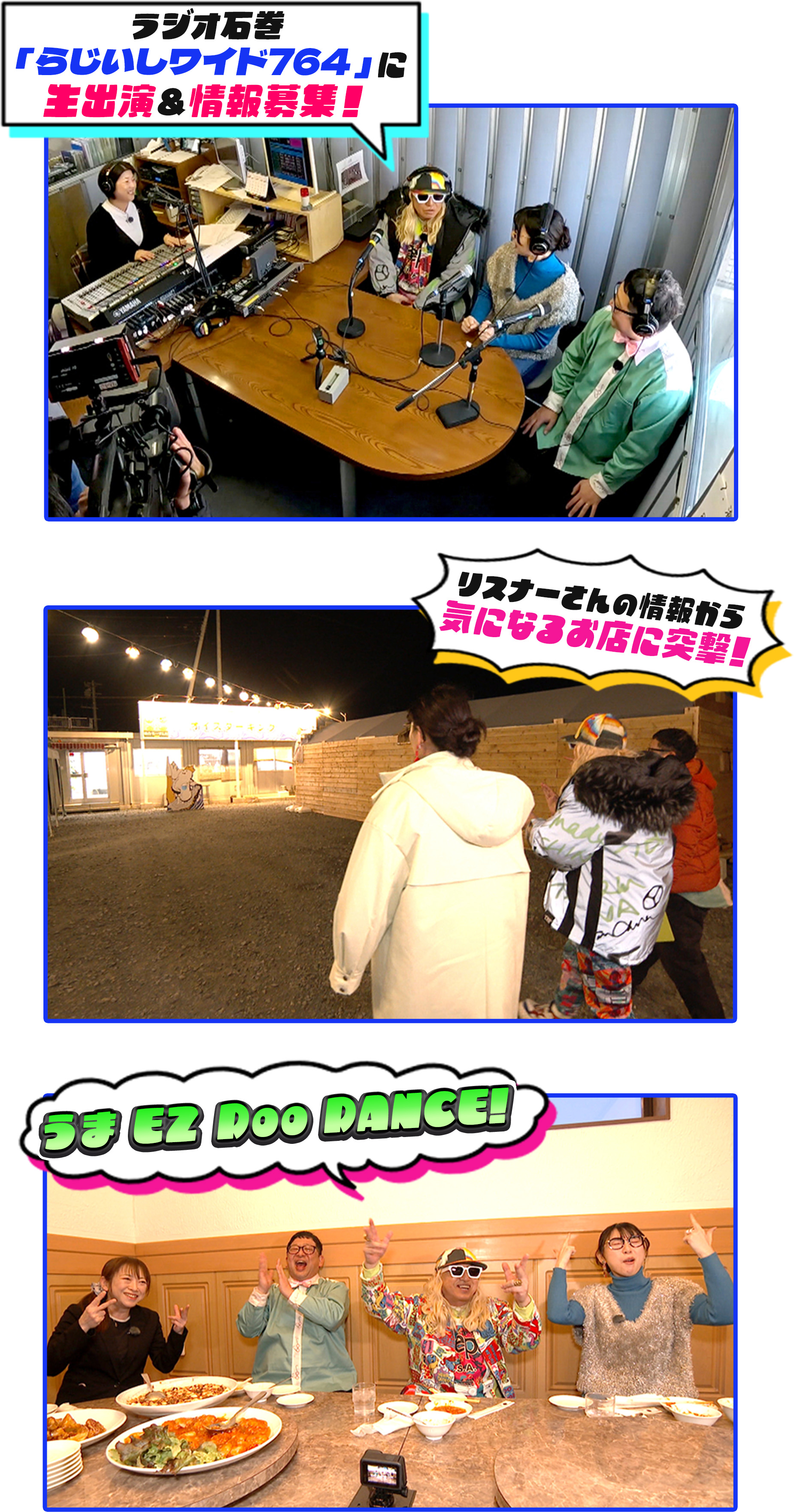 ラジオ石巻「らじいしワイド764」に生出演＆情報募集！