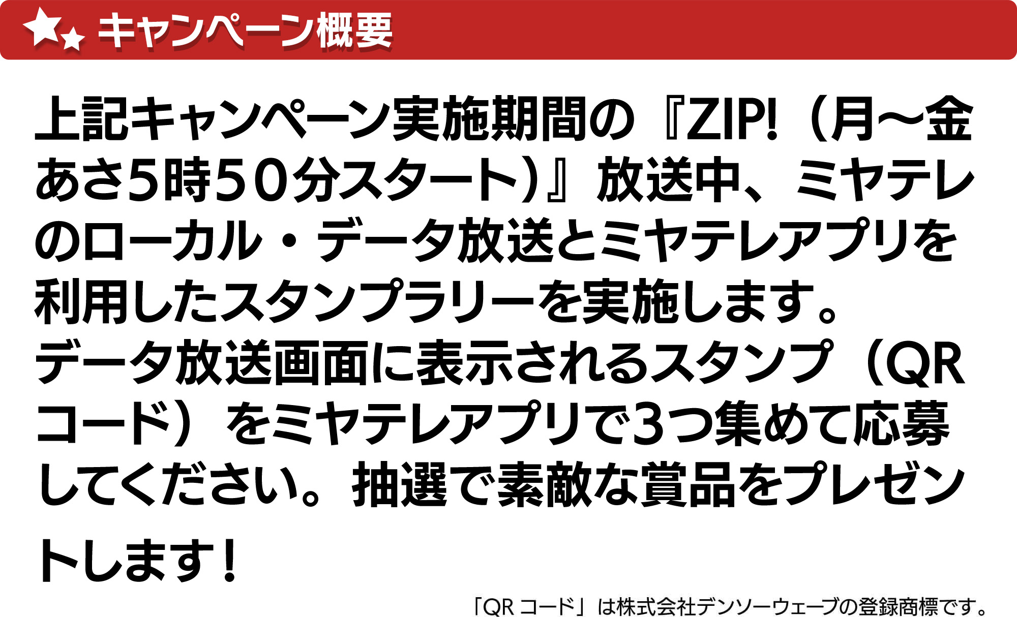 キャンペーン概要
