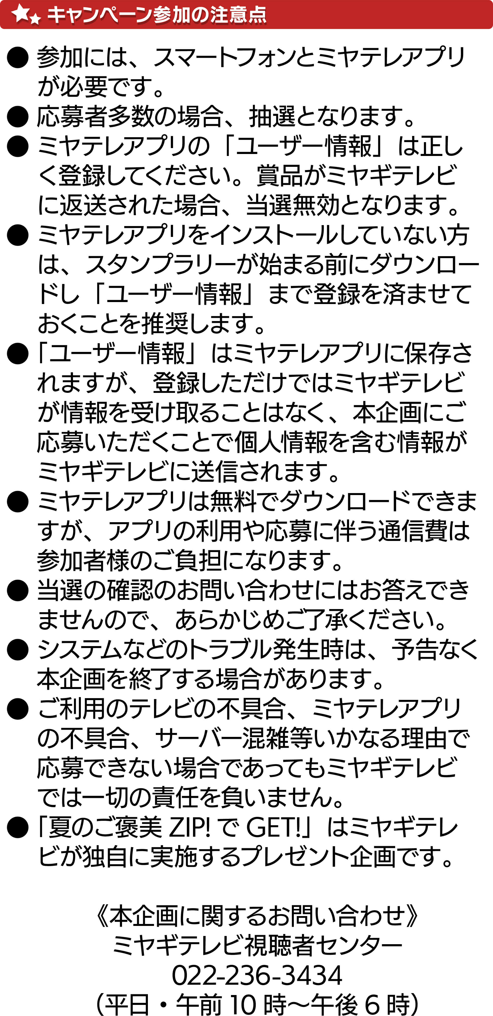 キャンペーン参加の注意点