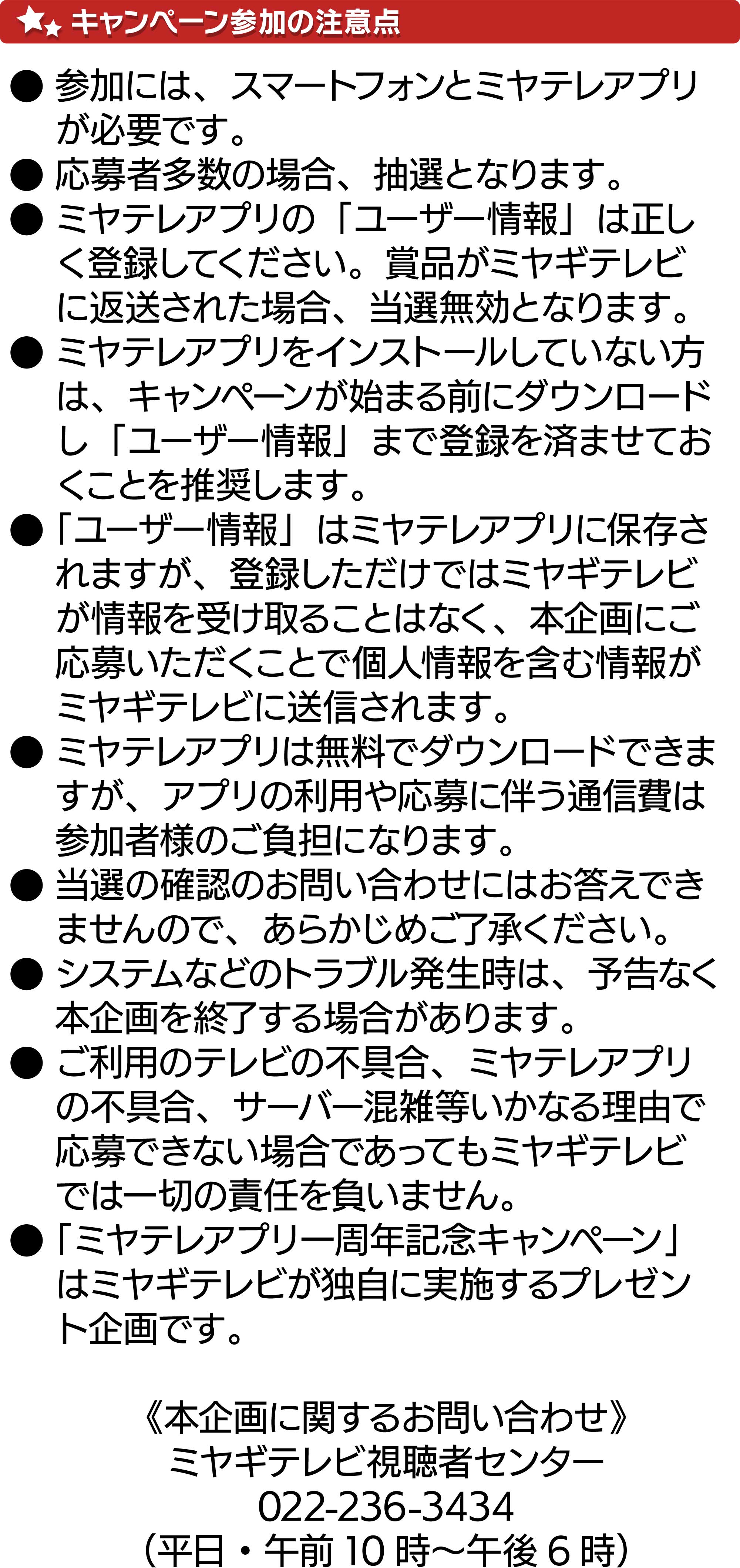 キャンペーン参加の注意点
