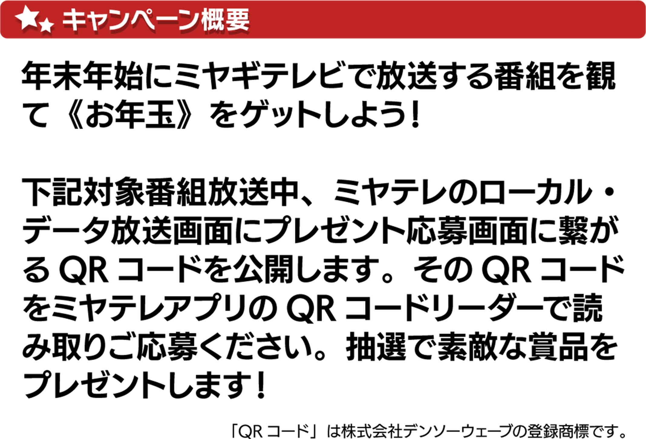 キャンペーンの概要
