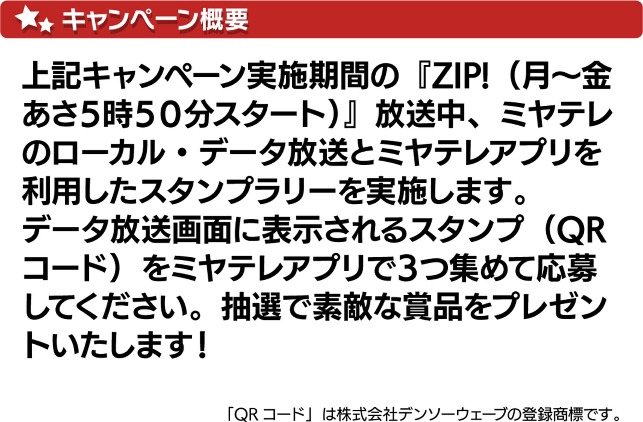 キャンペーンの概要