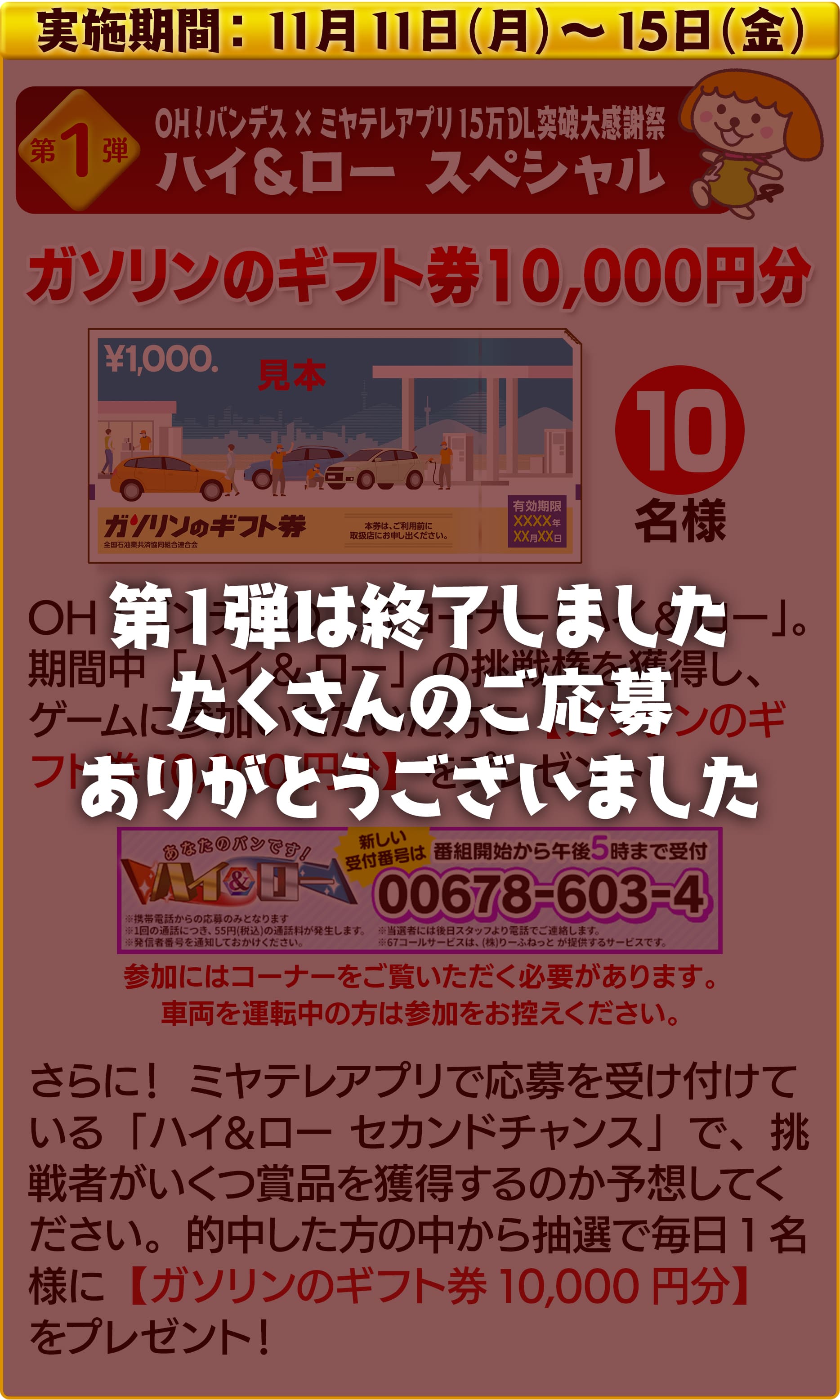 ハイ＆ロー　スペシャル