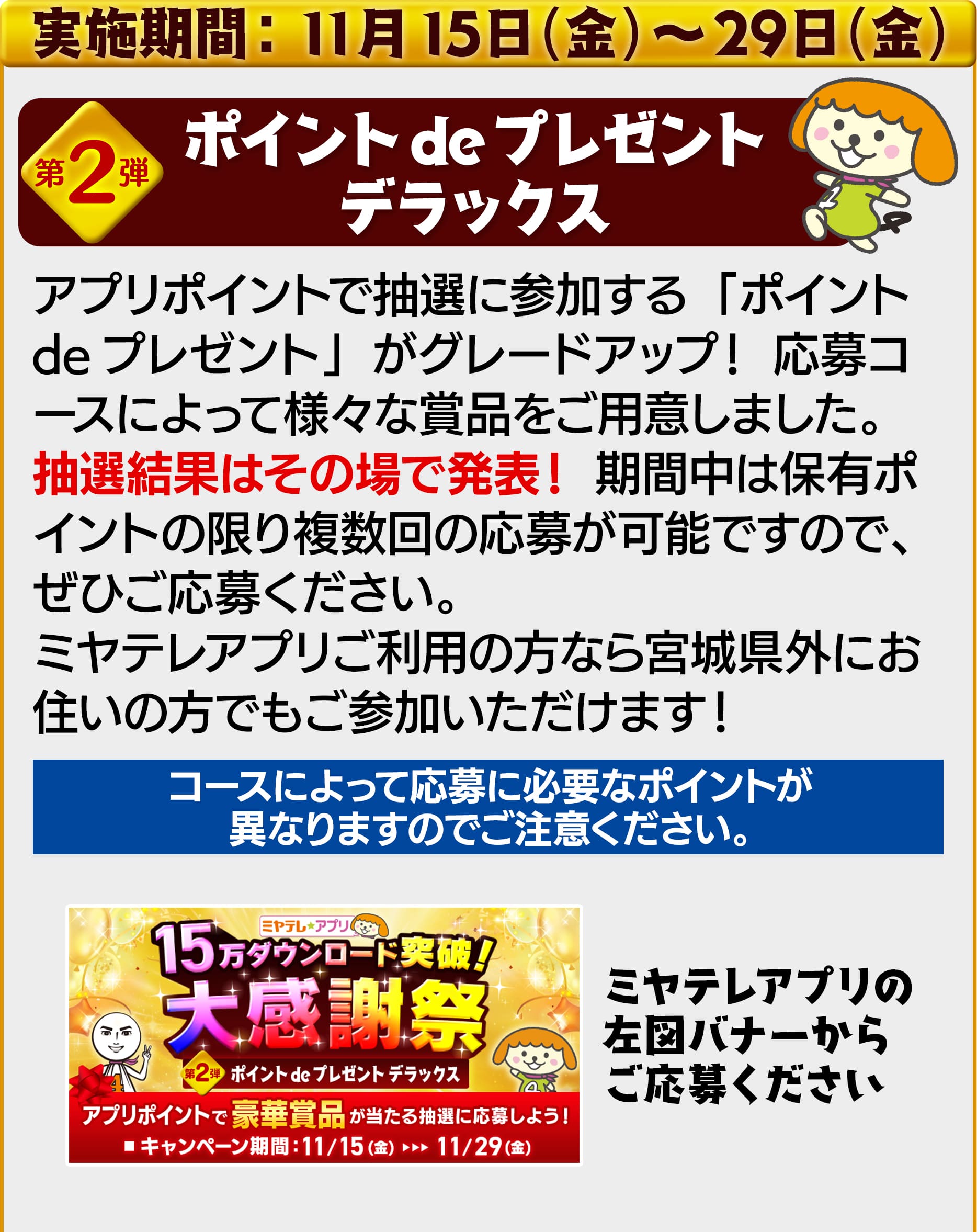 ポイントdeプレゼント　デラックス