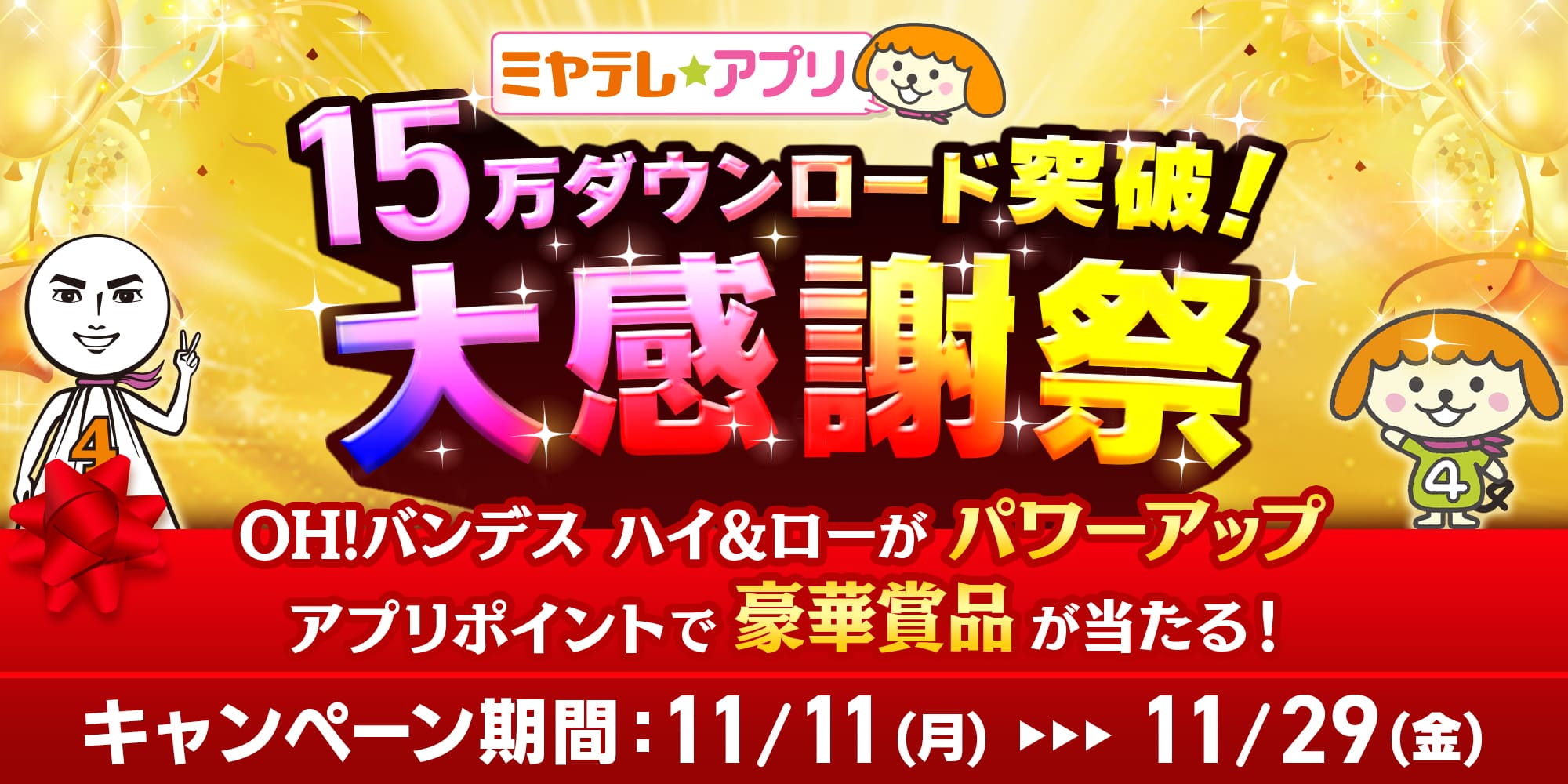 ミヤテレ秋の大収穫祭！