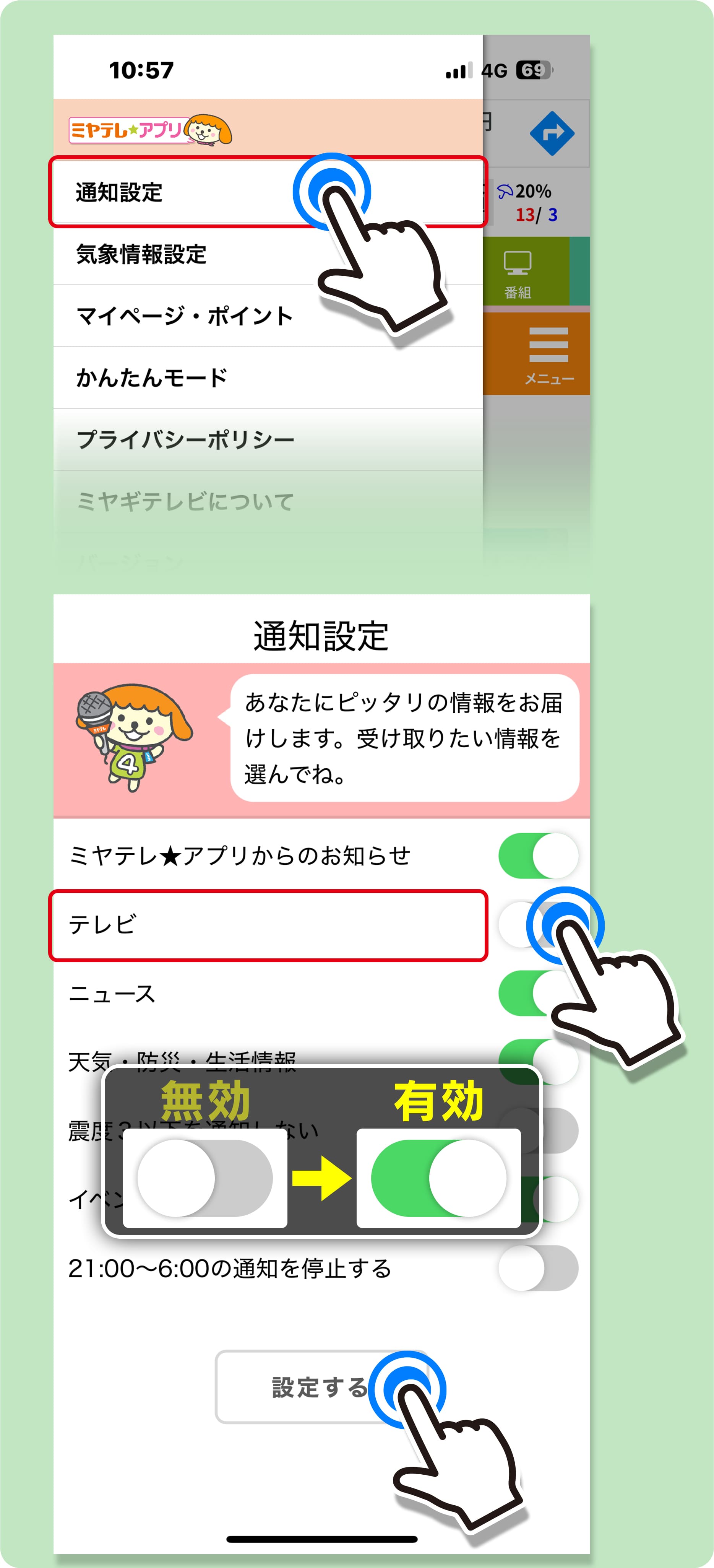参加にはミヤギテレビを受信でき、データ放送が利用できる環境が必要です。参加方法は、下の［参加方法・ルール］でご確認ください