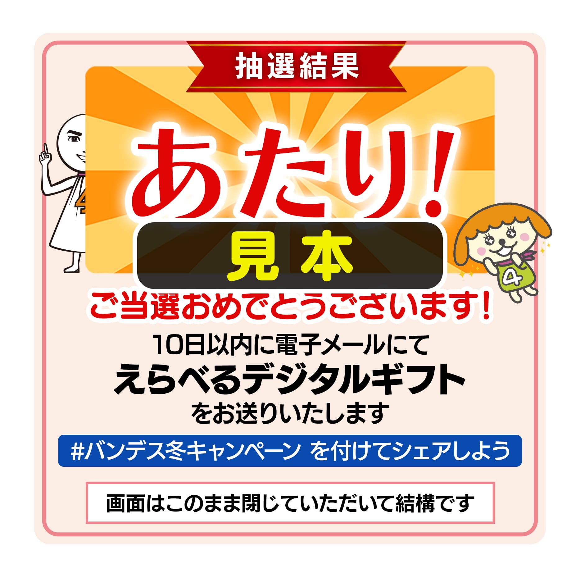 あたり画面見本