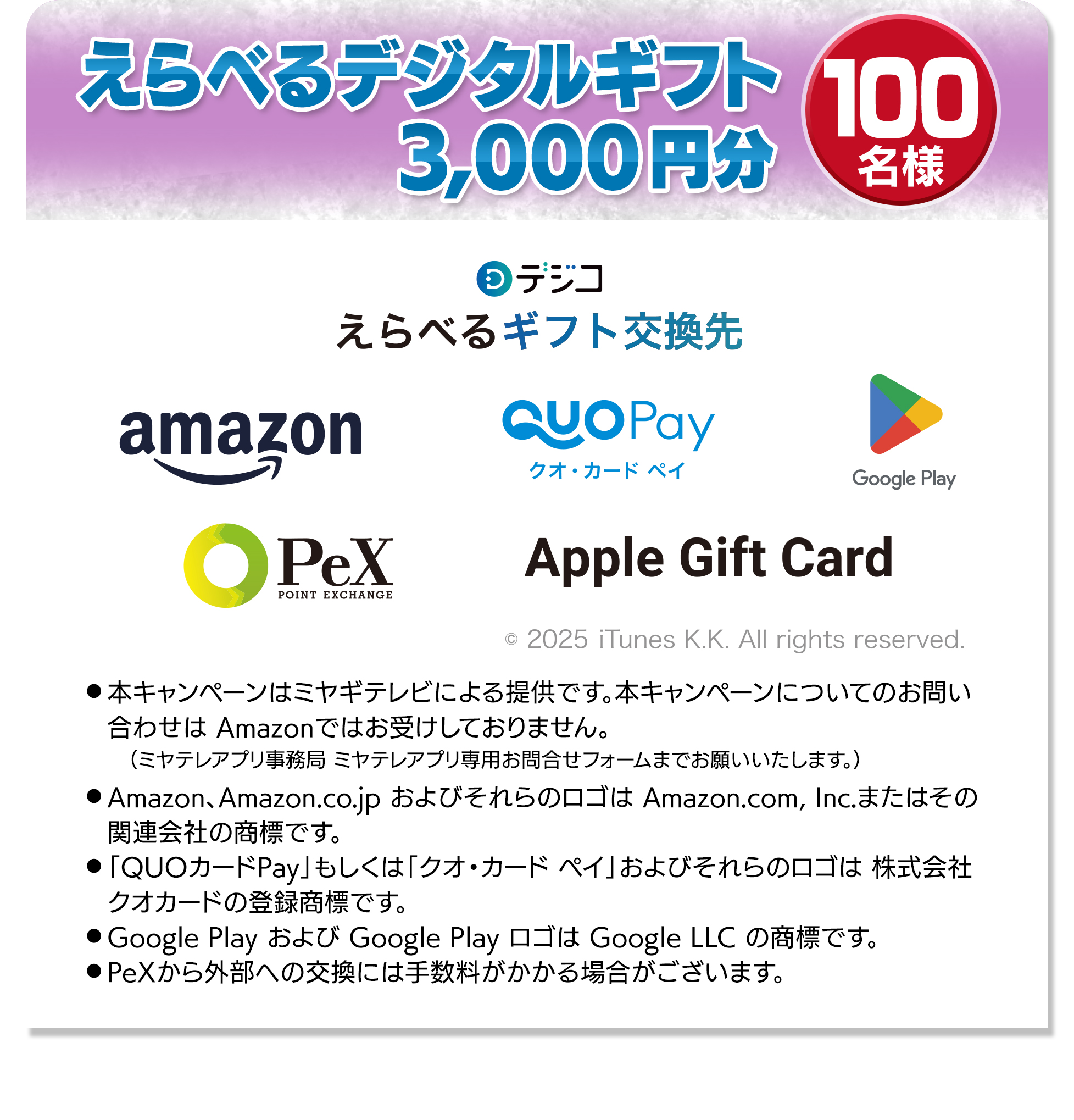 デジコえらべるギフト交換先