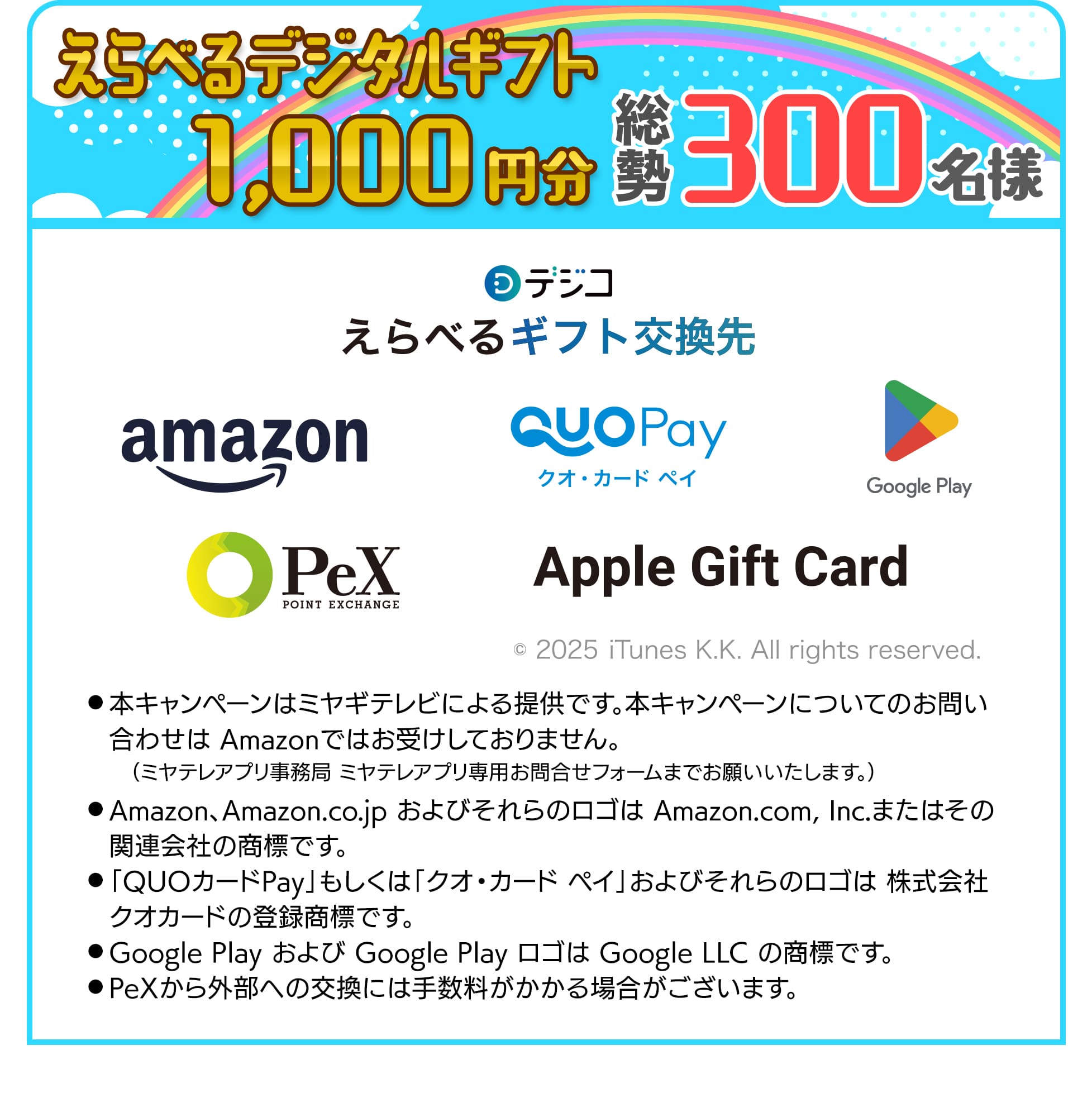 デジコえらべるギフト交換先