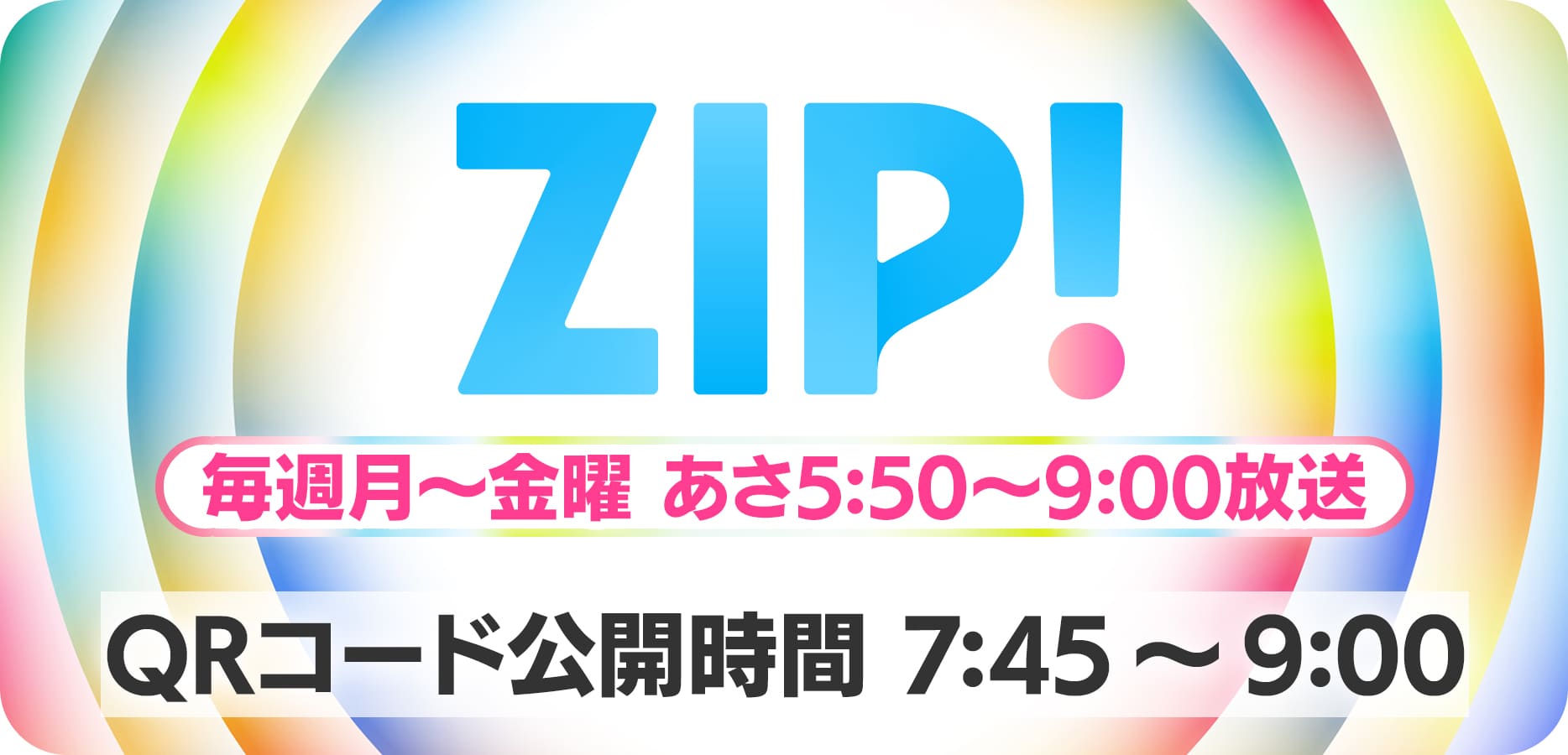 ZIP・ビジュアル