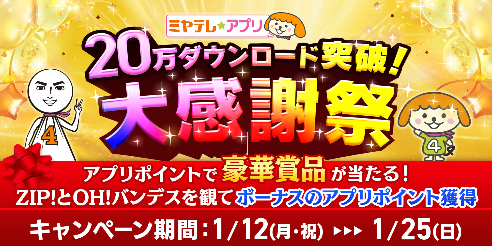 ミヤテレ秋の大収穫祭！