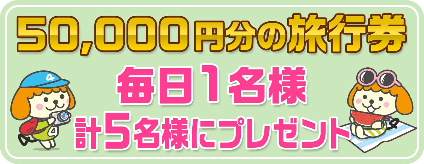 ミヤテレZIP! 夏やすみキャンペーン