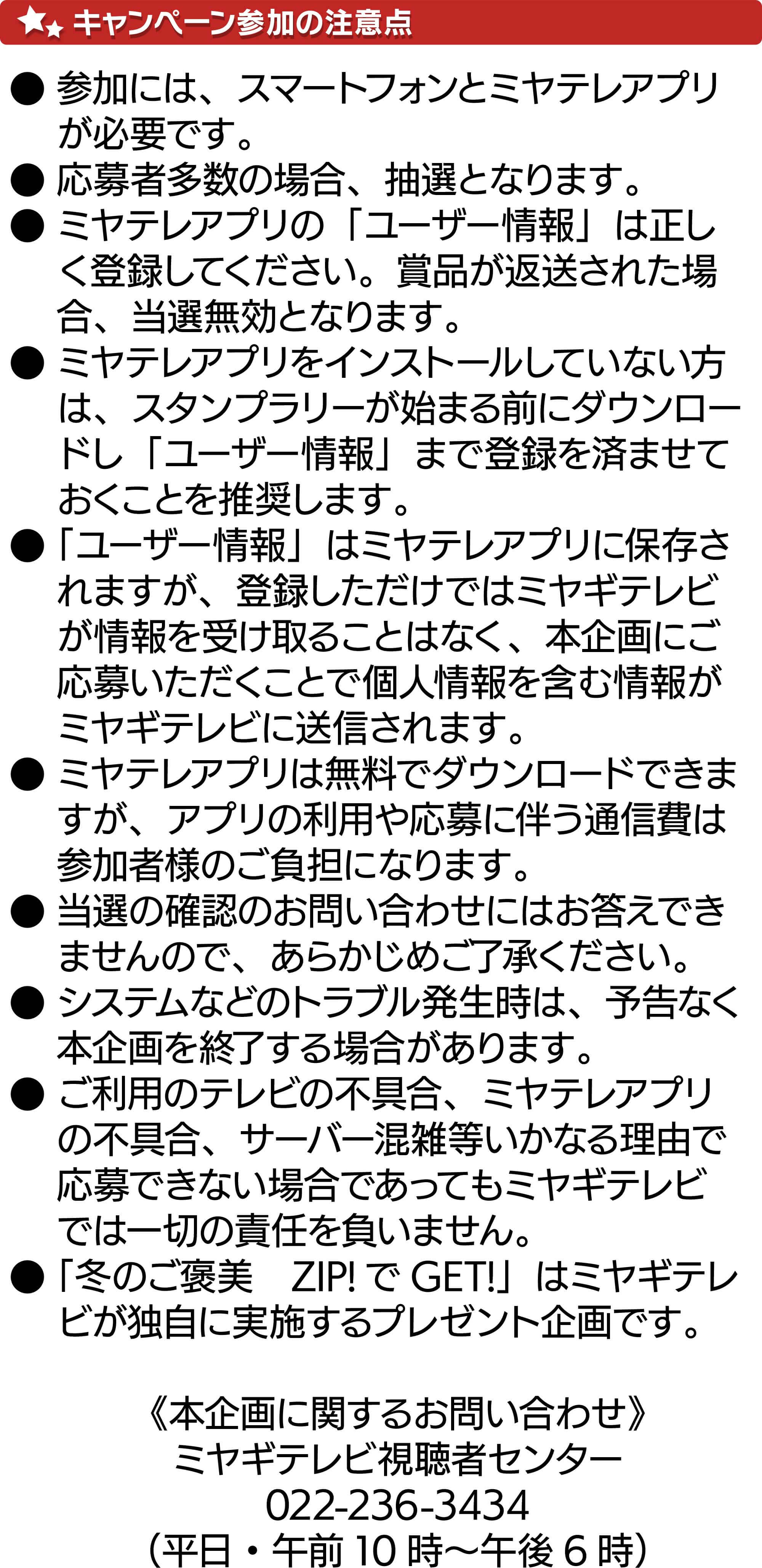 キャンペーン参加の注意点