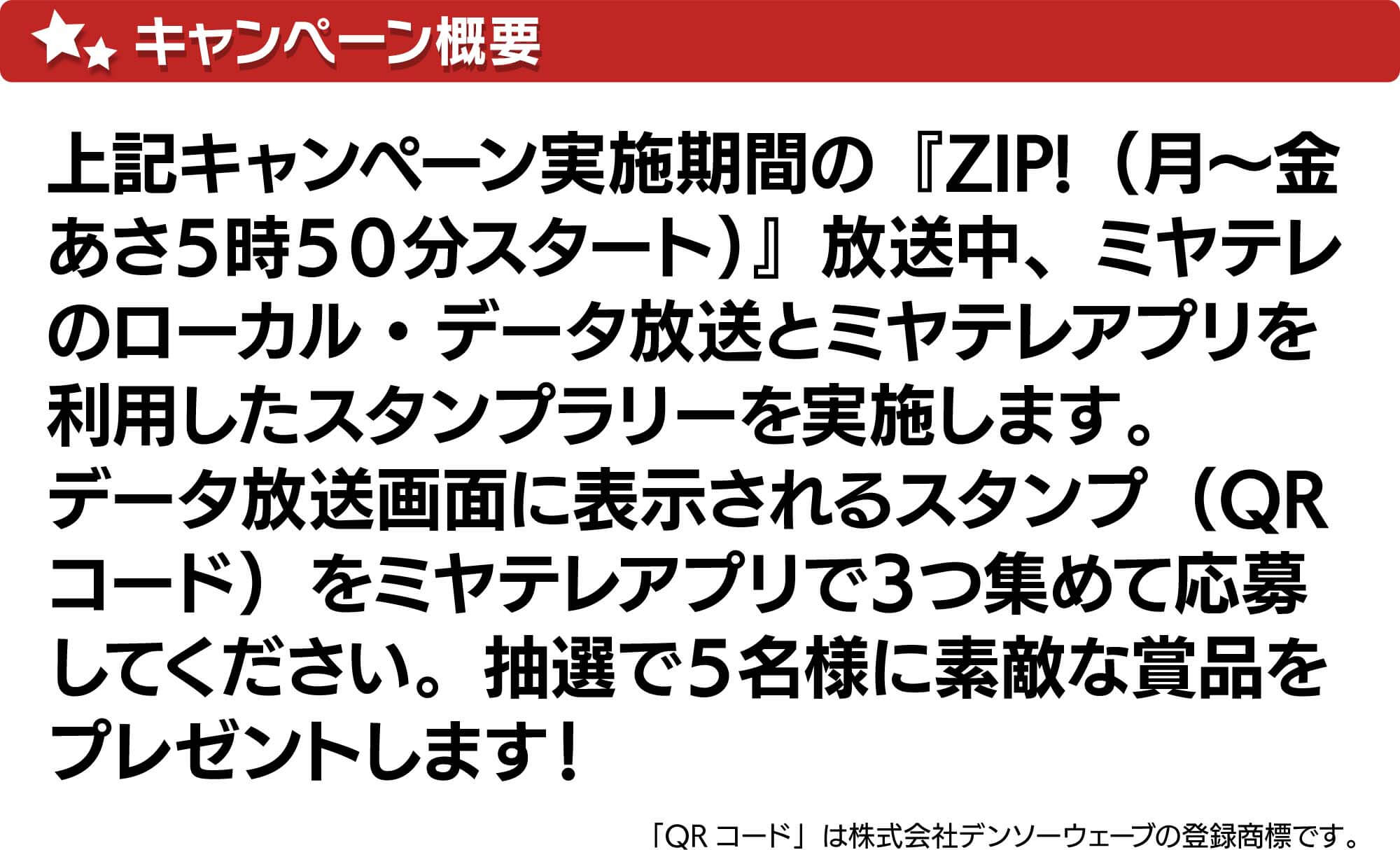 キャンペーン概要