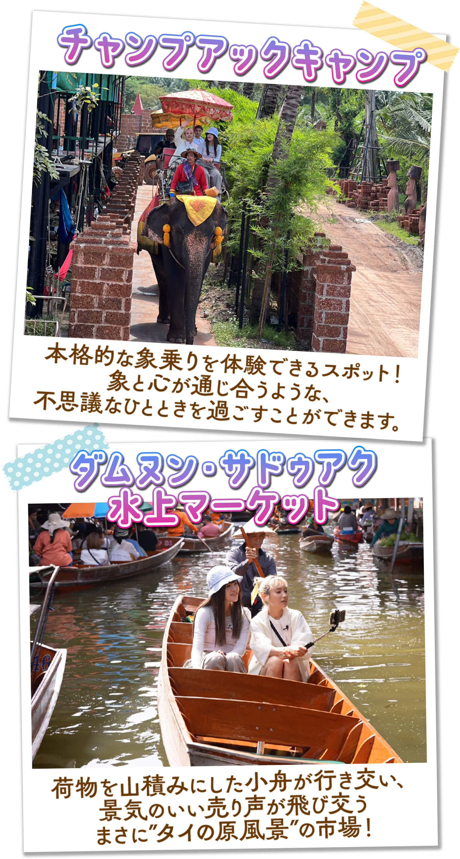 チャンプアックキャンプ、ダムヌン・サドゥアク 水上マーケット