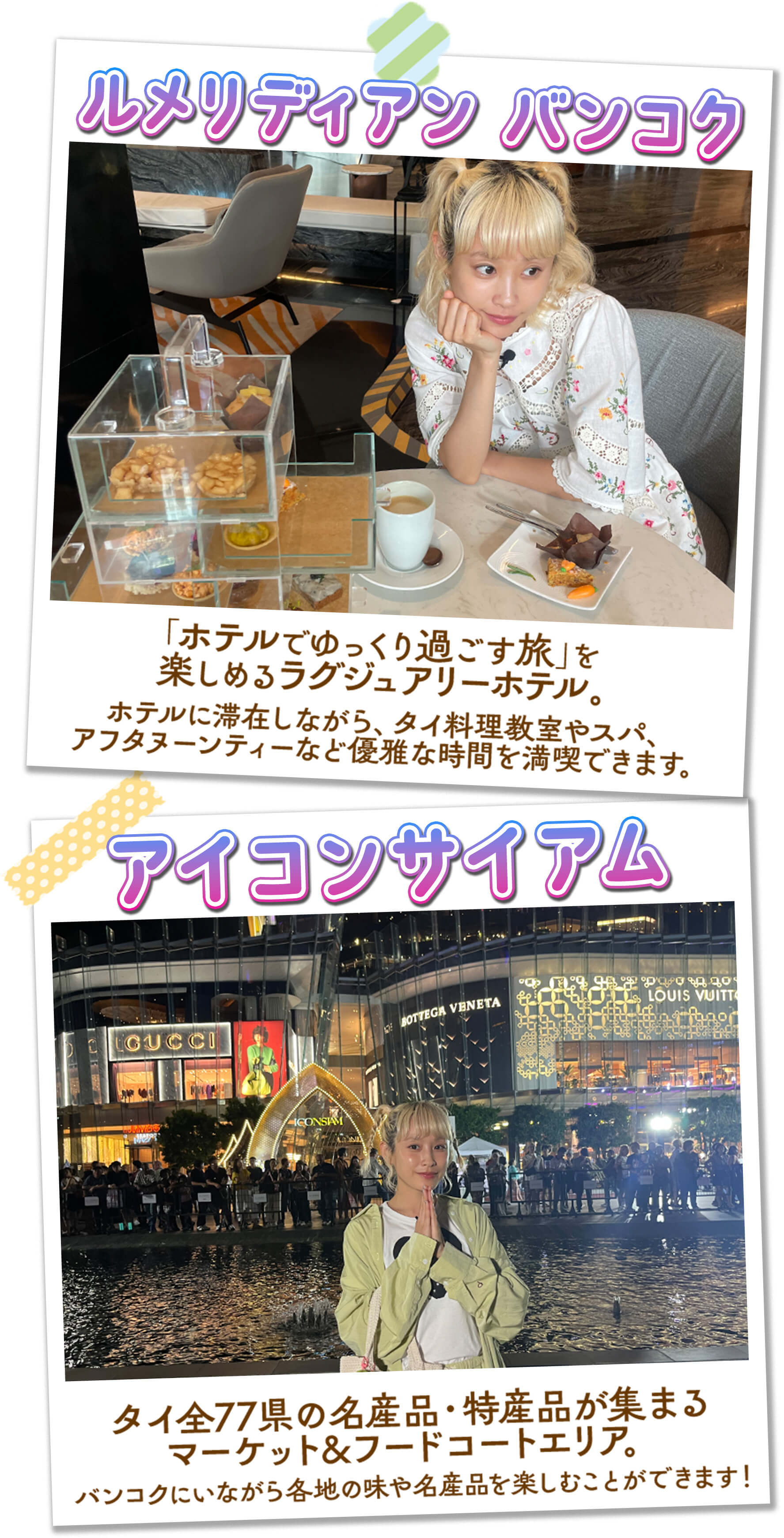 ルメリディアン バンコク、アイコンサイアム