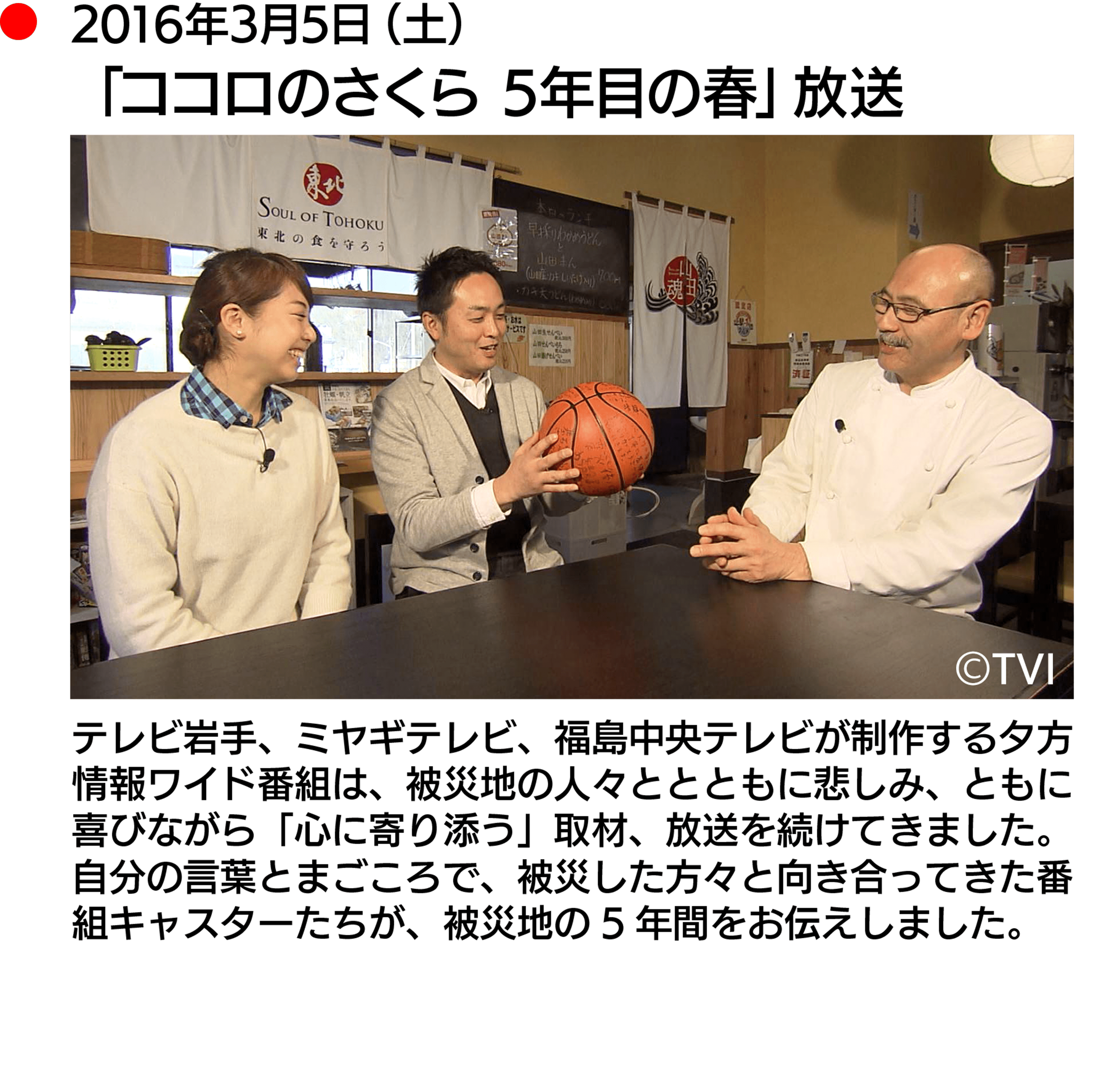 2016年3月5日（土）「ココロのさくら 5年目の春」放送