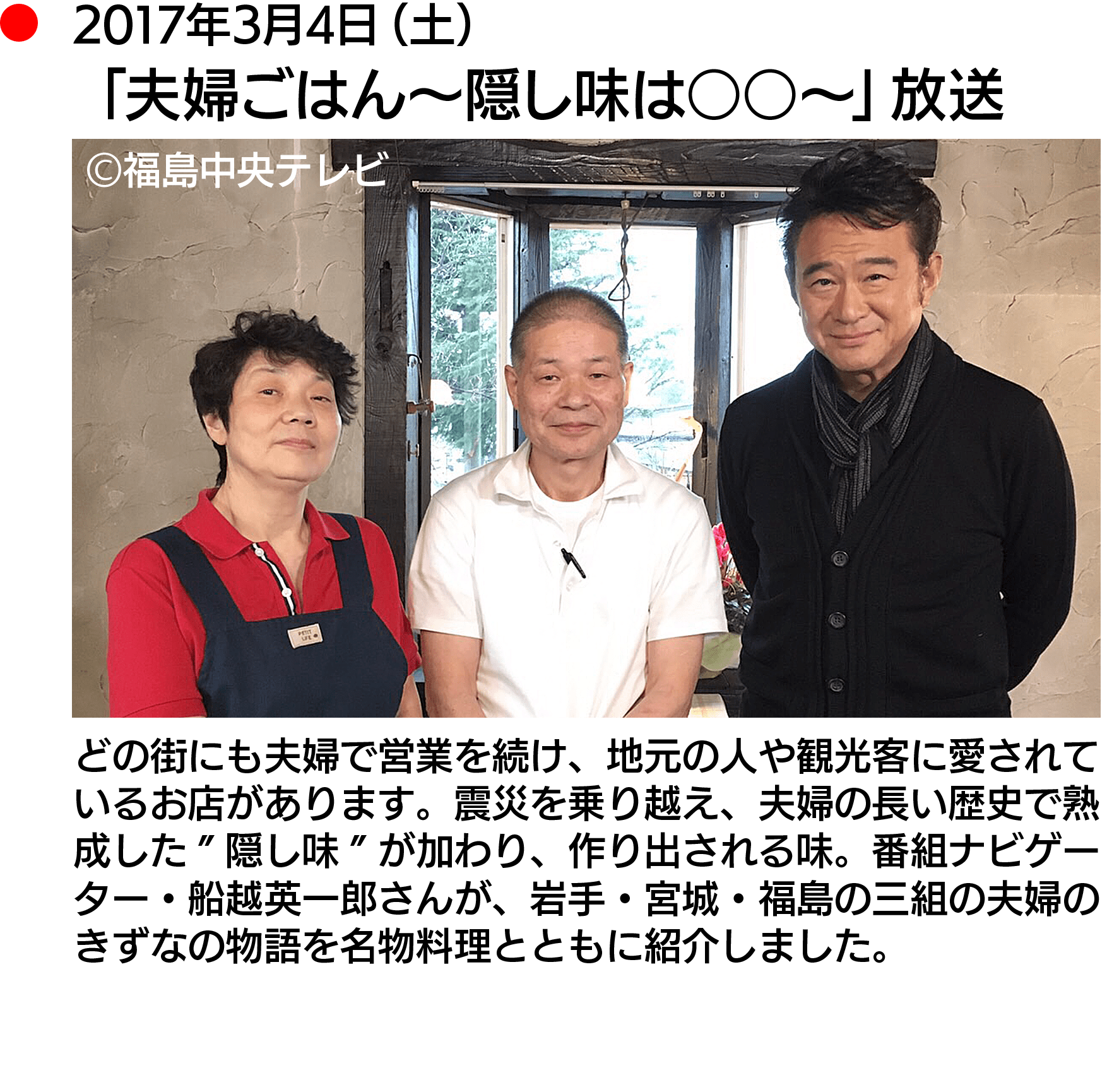 2017年3月4日（土）「夫婦ごはん〜隠し味は〇〇〜」放送