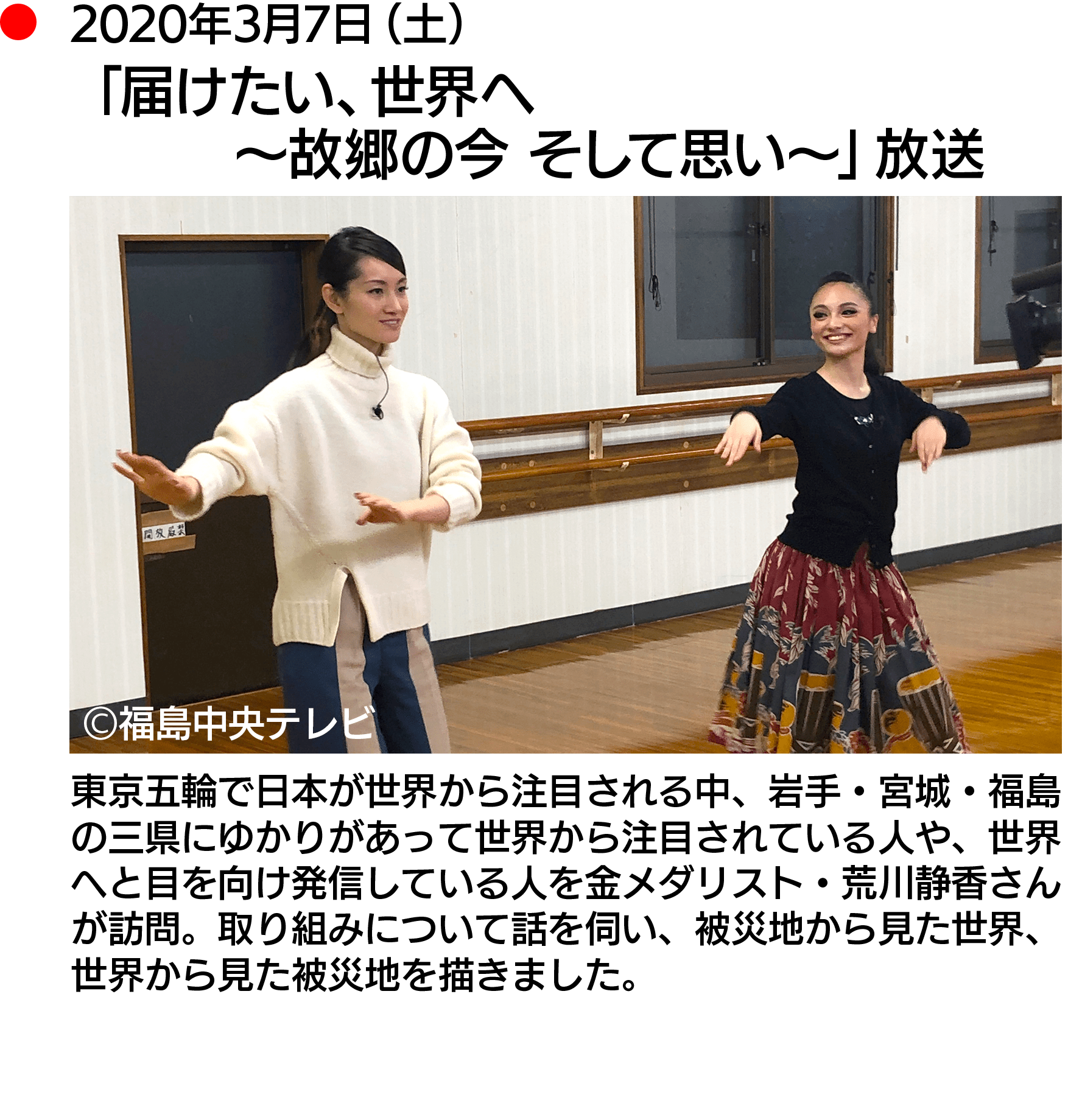 2020年3月7日（土）「届けたい、世界へ 〜故郷の今 そして思い〜」放送